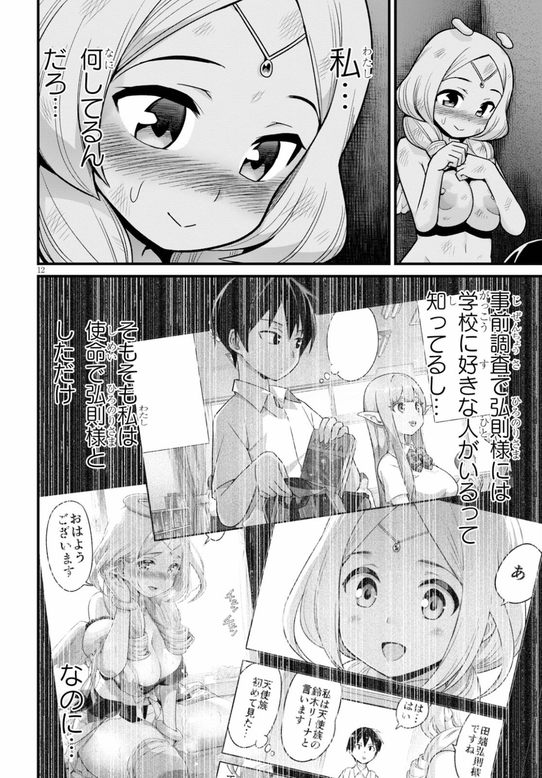 SEKAI WO SUKUU TAME NI AIJIN TO ASA-CHUN DEKIMASU KA? - raw - Chapter 18 - https://jpdd.ccdd.to/JPDD/sekaiwosukuutameniaijintoasachundekimasuka/154592/i0xza4uaus1.jpg