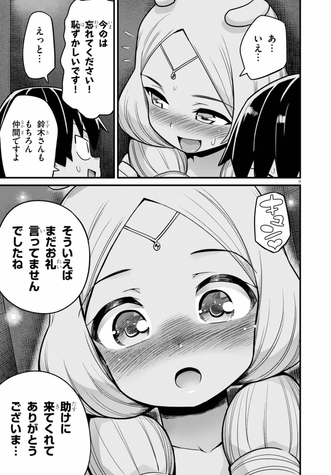 SEKAI WO SUKUU TAME NI AIJIN TO ASA-CHUN DEKIMASU KA? - raw - Chapter 18 - https://jpdd.ccdd.to/JPDD/sekaiwosukuutameniaijintoasachundekimasuka/154592/kcth13qm0jv.jpg