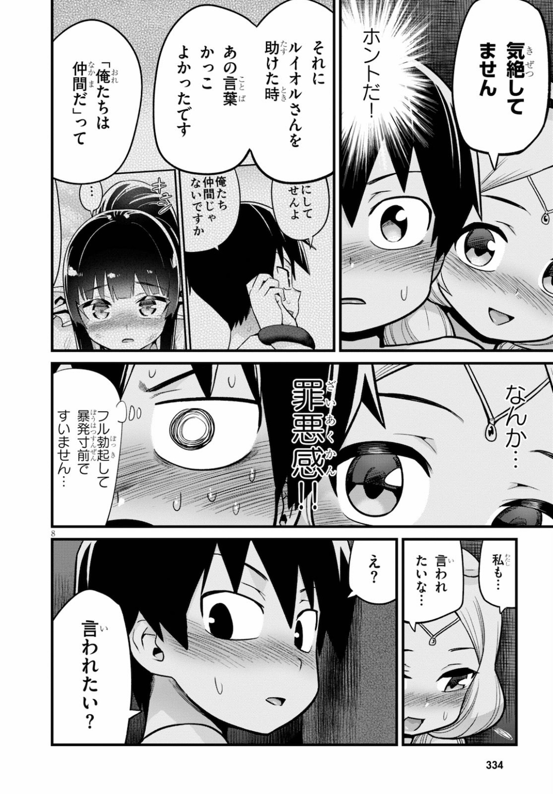 SEKAI WO SUKUU TAME NI AIJIN TO ASA-CHUN DEKIMASU KA? - raw - Chapter 18 - https://jpdd.ccdd.to/JPDD/sekaiwosukuutameniaijintoasachundekimasuka/154592/pqqw1cvfw5x.jpg