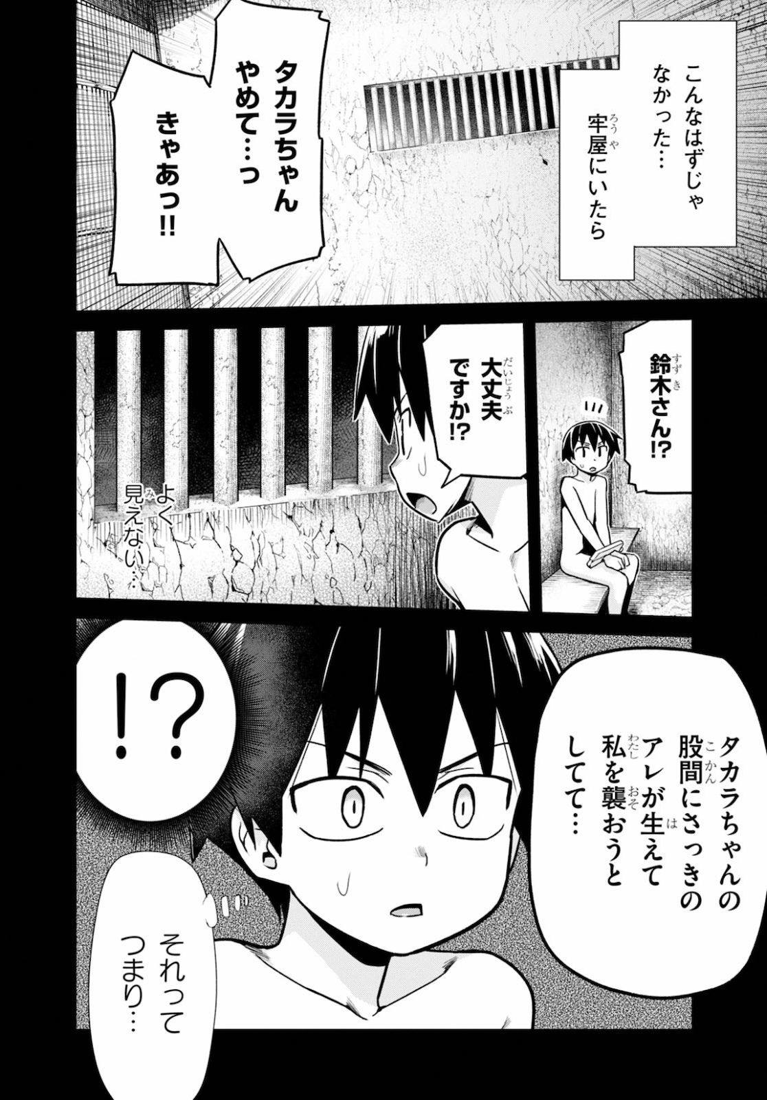 SEKAI WO SUKUU TAME NI AIJIN TO ASA-CHUN DEKIMASU KA? - raw - Chapter 18 - https://jpdd.ccdd.to/JPDD/sekaiwosukuutameniaijintoasachundekimasuka/154592/qv0qhsysmj3.jpg