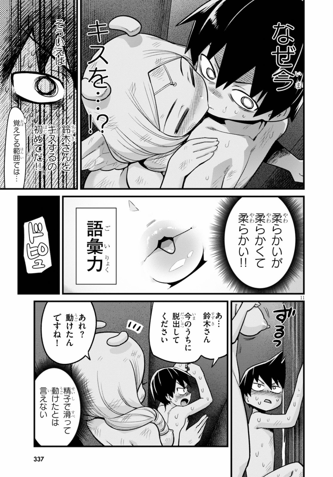 SEKAI WO SUKUU TAME NI AIJIN TO ASA-CHUN DEKIMASU KA? - raw - Chapter 18 - https://jpdd.ccdd.to/JPDD/sekaiwosukuutameniaijintoasachundekimasuka/154592/swcyjbv54se.jpg