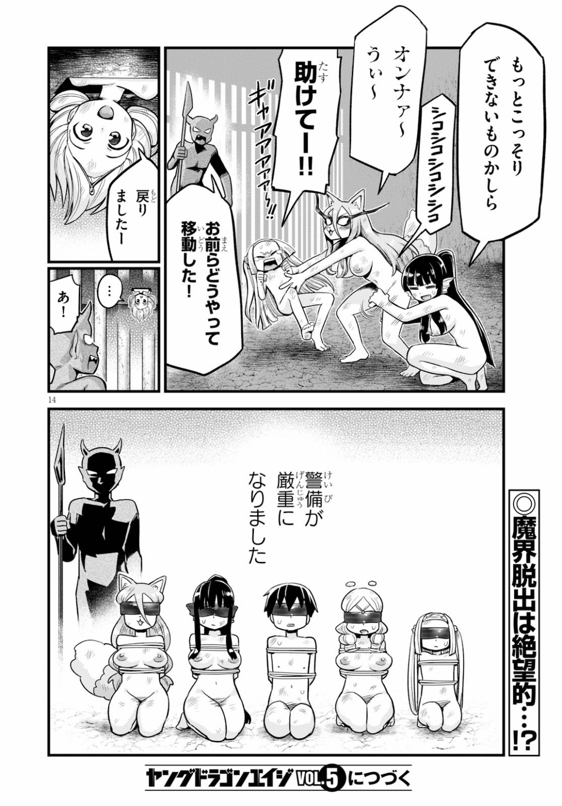 SEKAI WO SUKUU TAME NI AIJIN TO ASA-CHUN DEKIMASU KA? - raw - Chapter 18 - https://jpdd.ccdd.to/JPDD/sekaiwosukuutameniaijintoasachundekimasuka/154592/wvqcc35escs.jpg