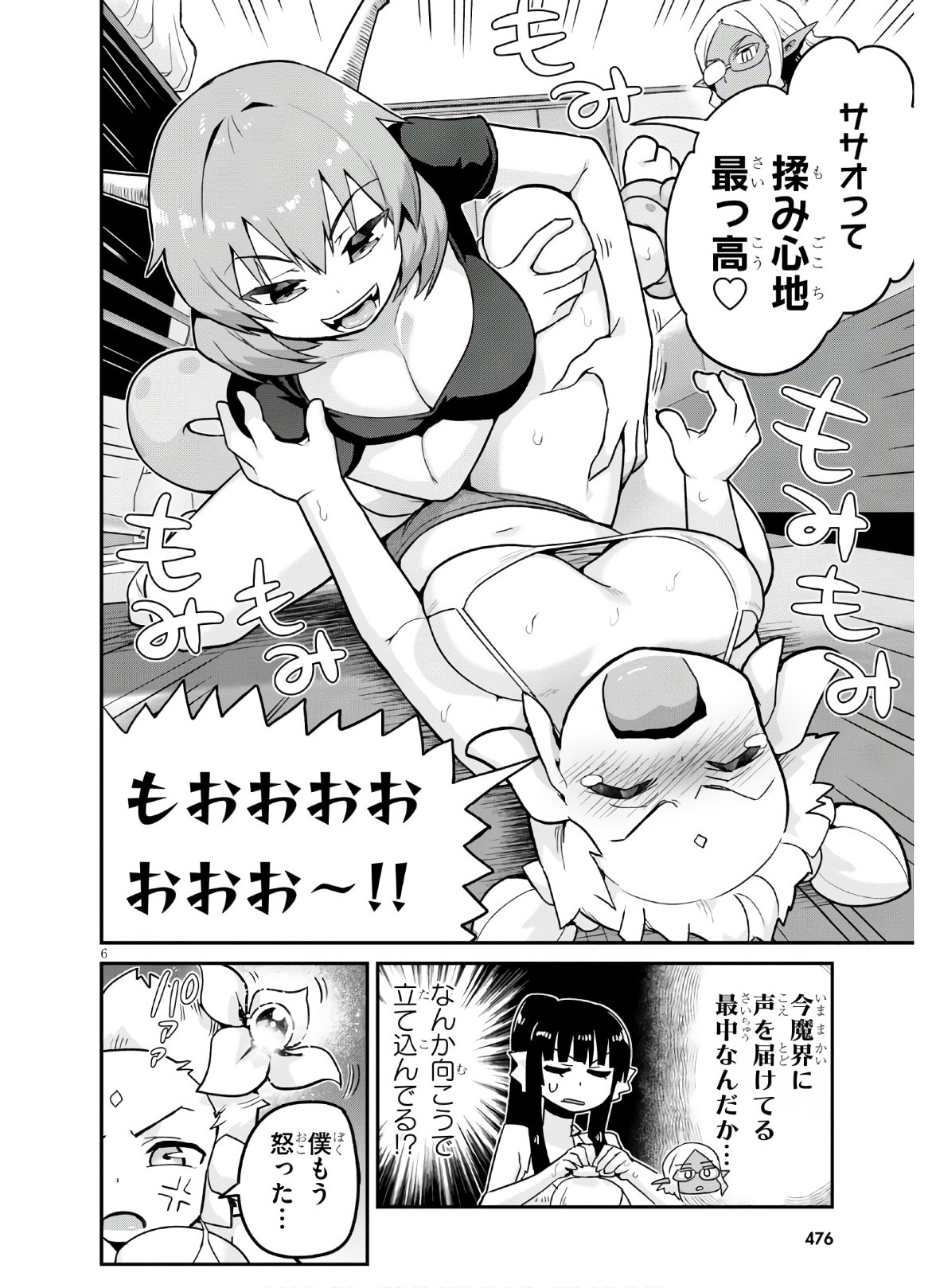 SEKAI WO SUKUU TAME NI AIJIN TO ASA-CHUN DEKIMASU KA? - raw - Chapter 21 - https://jpdd.ccdd.to/JPDD/sekaiwosukuutameniaijintoasachundekimasuka/178313/0hhvwfwpred.jpg