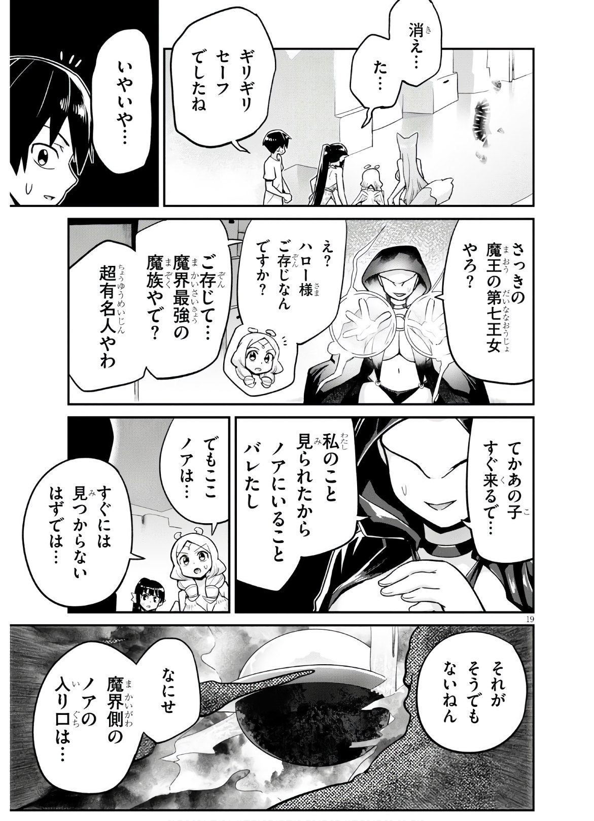 SEKAI WO SUKUU TAME NI AIJIN TO ASA-CHUN DEKIMASU KA? - raw - Chapter 21 - https://jpdd.ccdd.to/JPDD/sekaiwosukuutameniaijintoasachundekimasuka/178313/3n5zzwjl21s.jpg