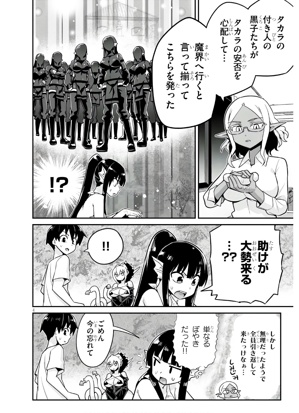 SEKAI WO SUKUU TAME NI AIJIN TO ASA-CHUN DEKIMASU KA? - raw - Chapter 21 - https://jpdd.ccdd.to/JPDD/sekaiwosukuutameniaijintoasachundekimasuka/178313/4roel4numpp.jpg