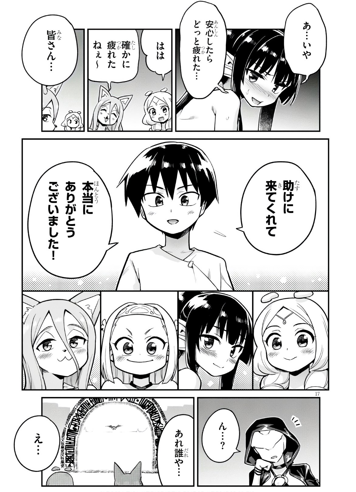 SEKAI WO SUKUU TAME NI AIJIN TO ASA-CHUN DEKIMASU KA? - raw - Chapter 21 - https://jpdd.ccdd.to/JPDD/sekaiwosukuutameniaijintoasachundekimasuka/178313/bfdv1djiu2h.jpg