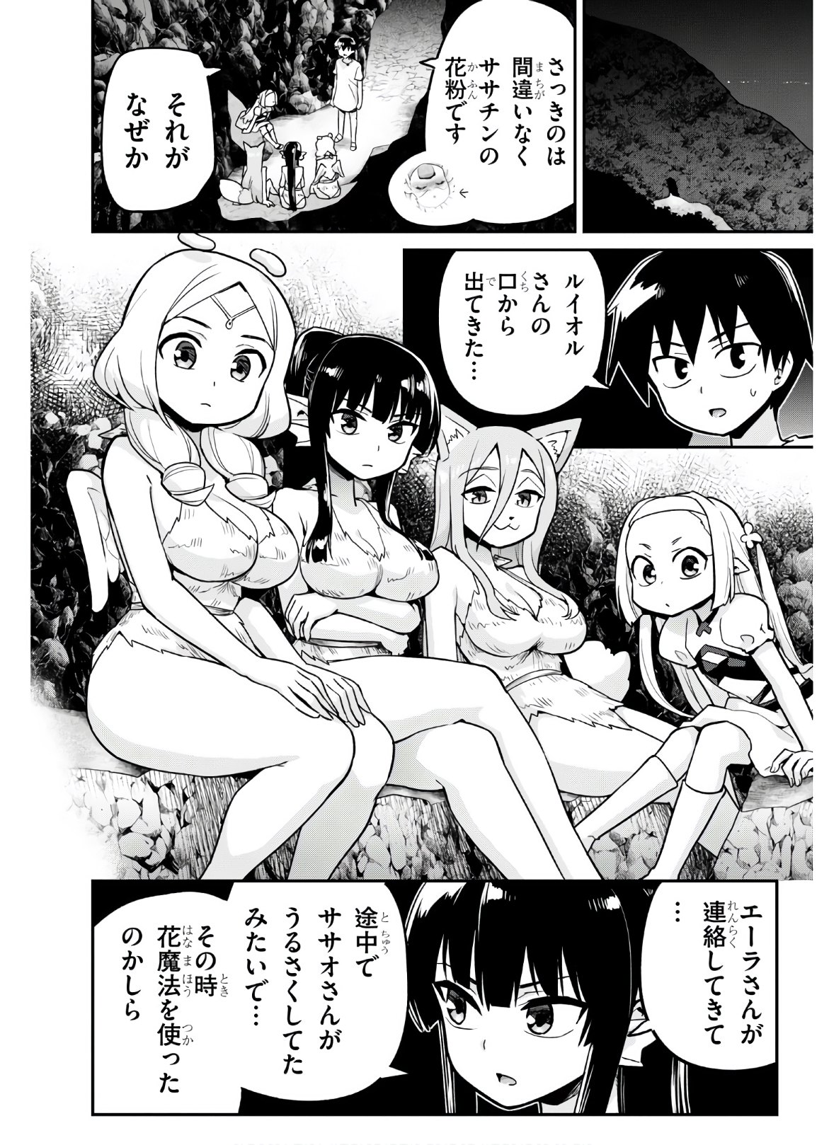 SEKAI WO SUKUU TAME NI AIJIN TO ASA-CHUN DEKIMASU KA? - raw - Chapter 21 - https://jpdd.ccdd.to/JPDD/sekaiwosukuutameniaijintoasachundekimasuka/178313/bh4rpssjtp1.jpg