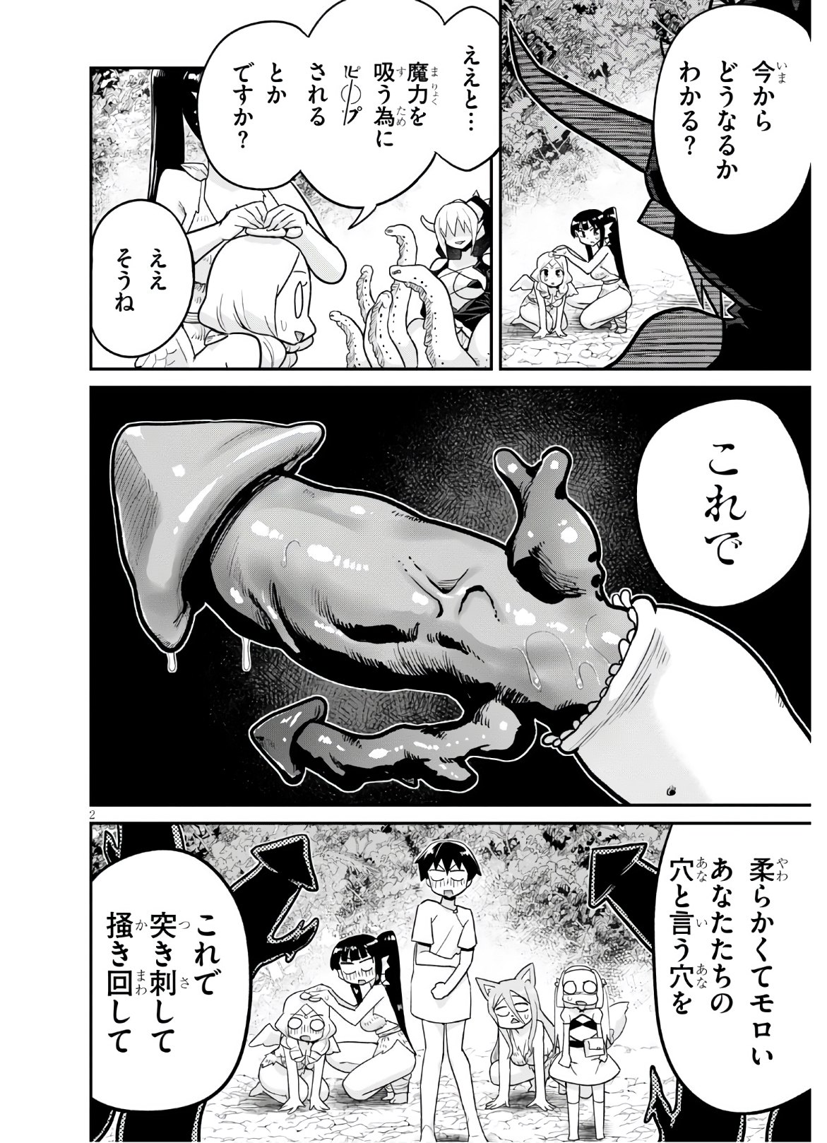 SEKAI WO SUKUU TAME NI AIJIN TO ASA-CHUN DEKIMASU KA? - raw - Chapter 21 - https://jpdd.ccdd.to/JPDD/sekaiwosukuutameniaijintoasachundekimasuka/178313/fa30pz1g1jx.jpg
