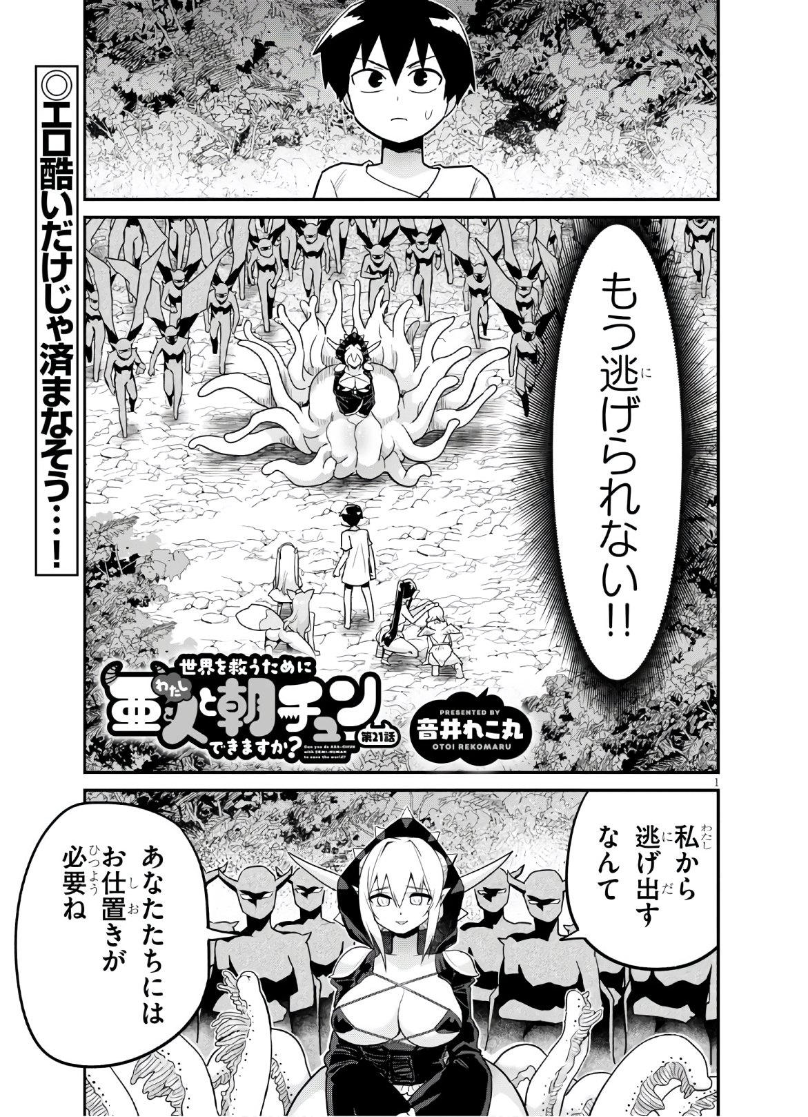 SEKAI WO SUKUU TAME NI AIJIN TO ASA-CHUN DEKIMASU KA? - raw - Chapter 21 - https://jpdd.ccdd.to/JPDD/sekaiwosukuutameniaijintoasachundekimasuka/178313/h13xoy51hxd.jpg