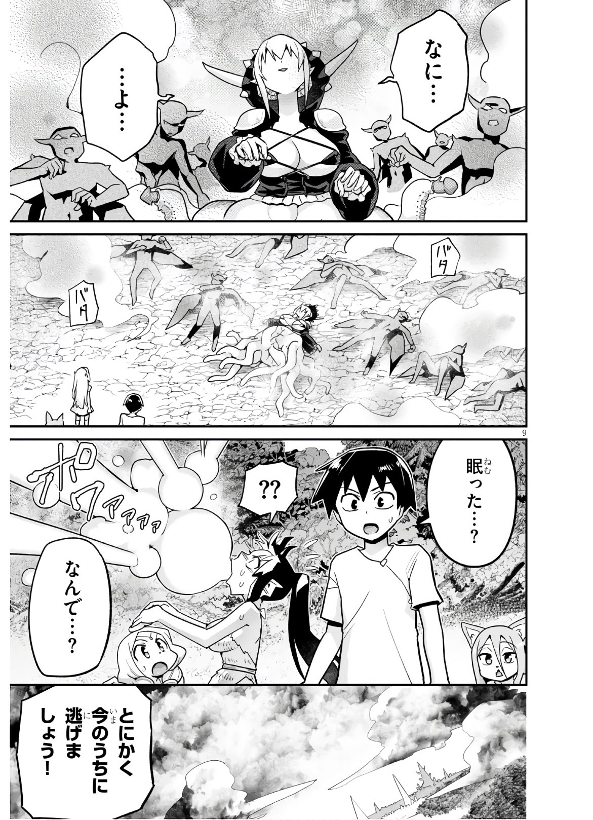 SEKAI WO SUKUU TAME NI AIJIN TO ASA-CHUN DEKIMASU KA? - raw - Chapter 21 - https://jpdd.ccdd.to/JPDD/sekaiwosukuutameniaijintoasachundekimasuka/178313/k2boi4onp45.jpg