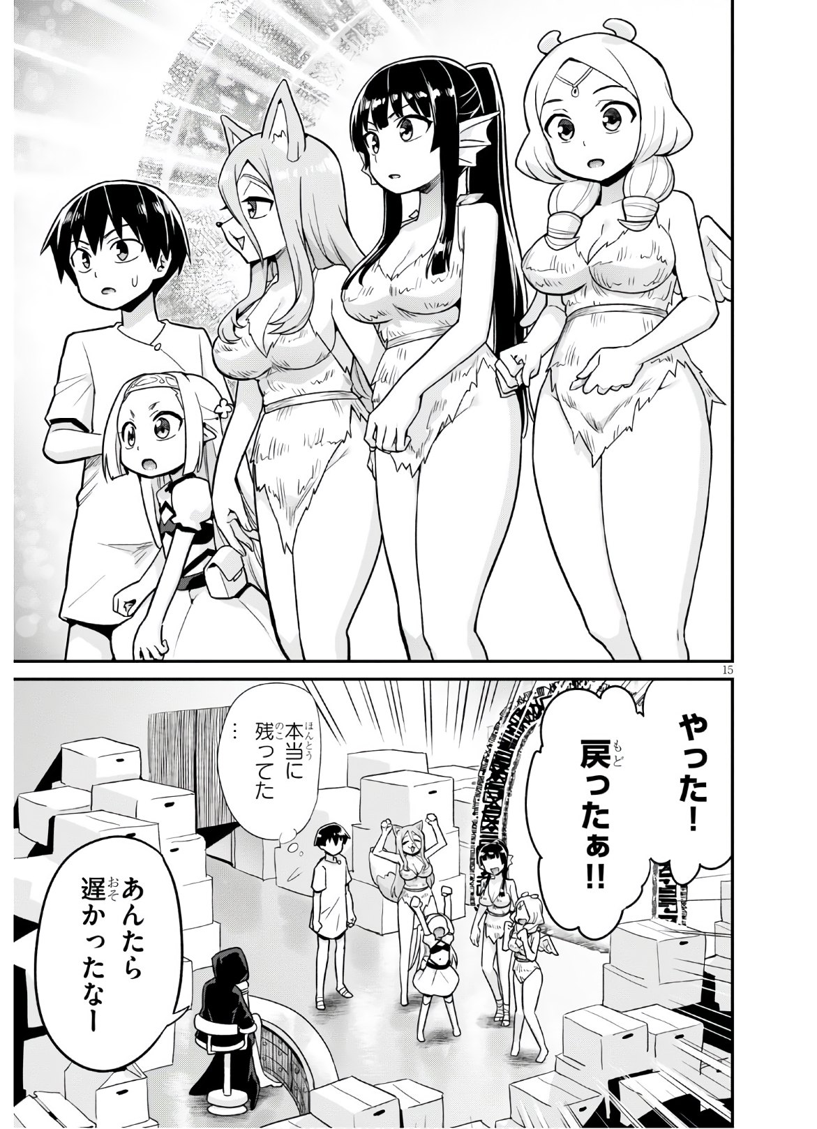 SEKAI WO SUKUU TAME NI AIJIN TO ASA-CHUN DEKIMASU KA? - raw - Chapter 21 - https://jpdd.ccdd.to/JPDD/sekaiwosukuutameniaijintoasachundekimasuka/178313/liejzy22mzb.jpg