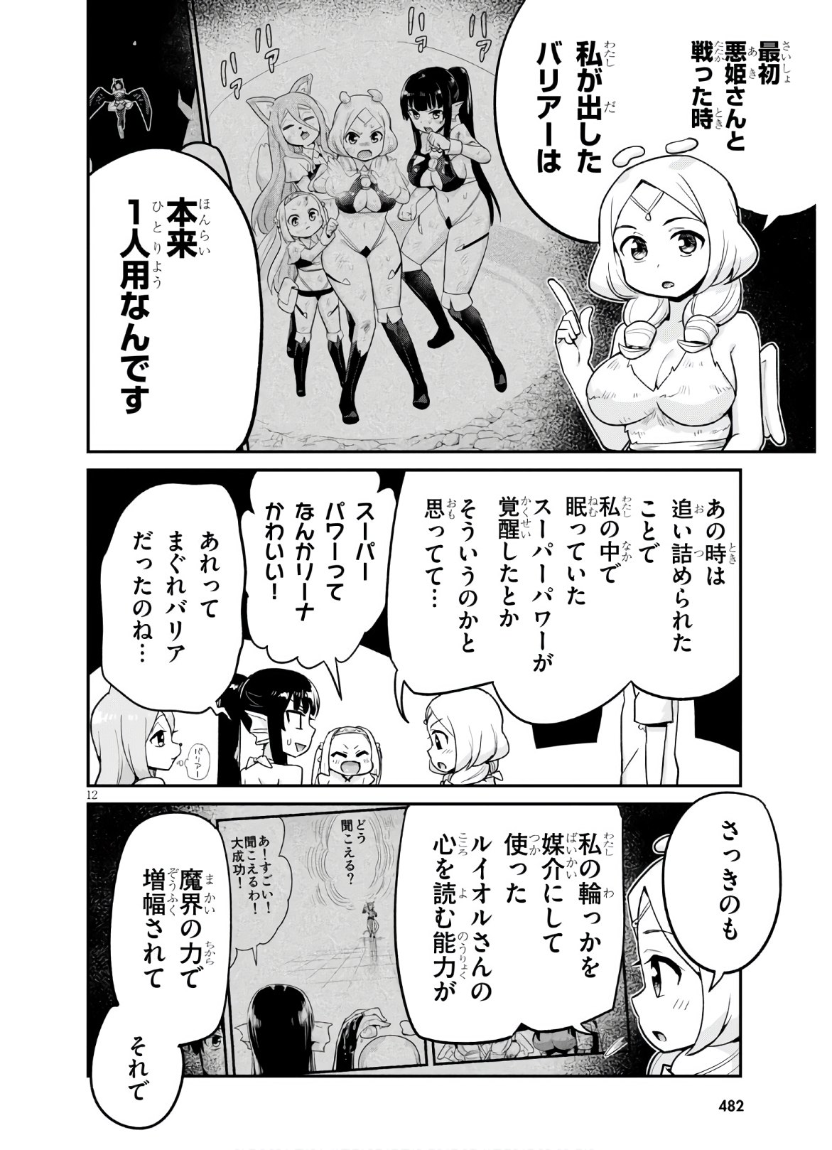 SEKAI WO SUKUU TAME NI AIJIN TO ASA-CHUN DEKIMASU KA? - raw - Chapter 21 - https://jpdd.ccdd.to/JPDD/sekaiwosukuutameniaijintoasachundekimasuka/178313/lmze0pb3yeu.jpg
