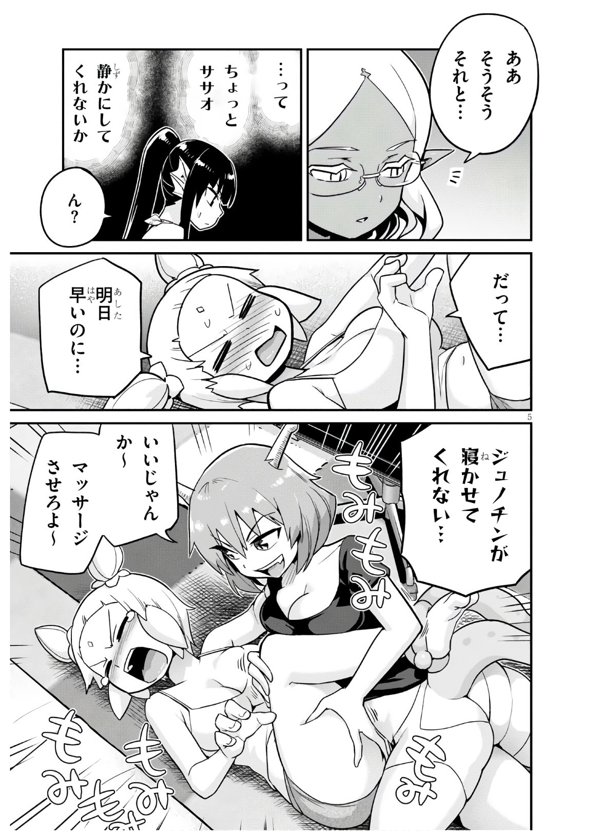 SEKAI WO SUKUU TAME NI AIJIN TO ASA-CHUN DEKIMASU KA? - raw - Chapter 21 - https://jpdd.ccdd.to/JPDD/sekaiwosukuutameniaijintoasachundekimasuka/178313/mcsjln3j4gh.jpg