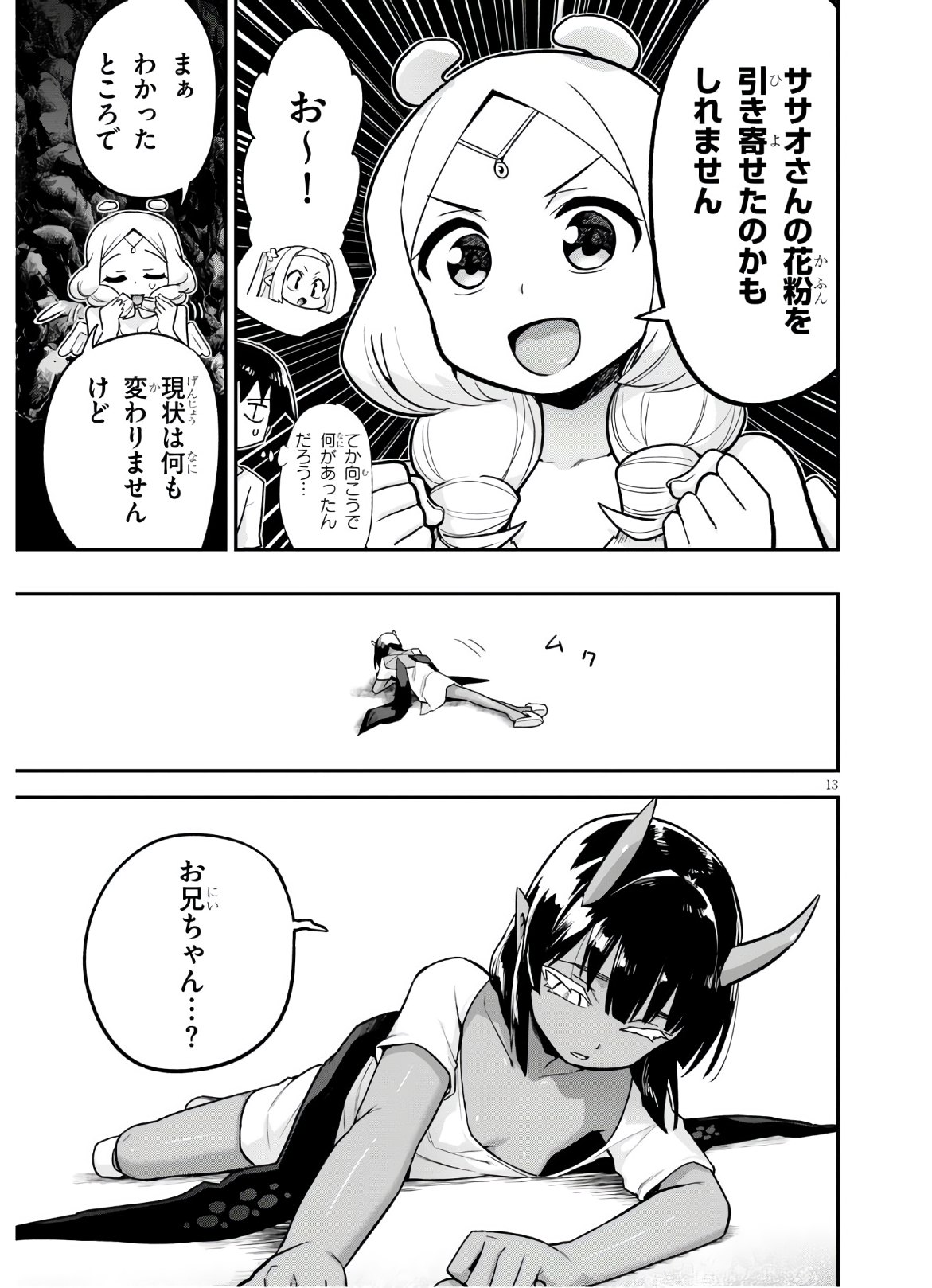 SEKAI WO SUKUU TAME NI AIJIN TO ASA-CHUN DEKIMASU KA? - raw - Chapter 21 - https://jpdd.ccdd.to/JPDD/sekaiwosukuutameniaijintoasachundekimasuka/178313/nsmyrsdkkpj.jpg