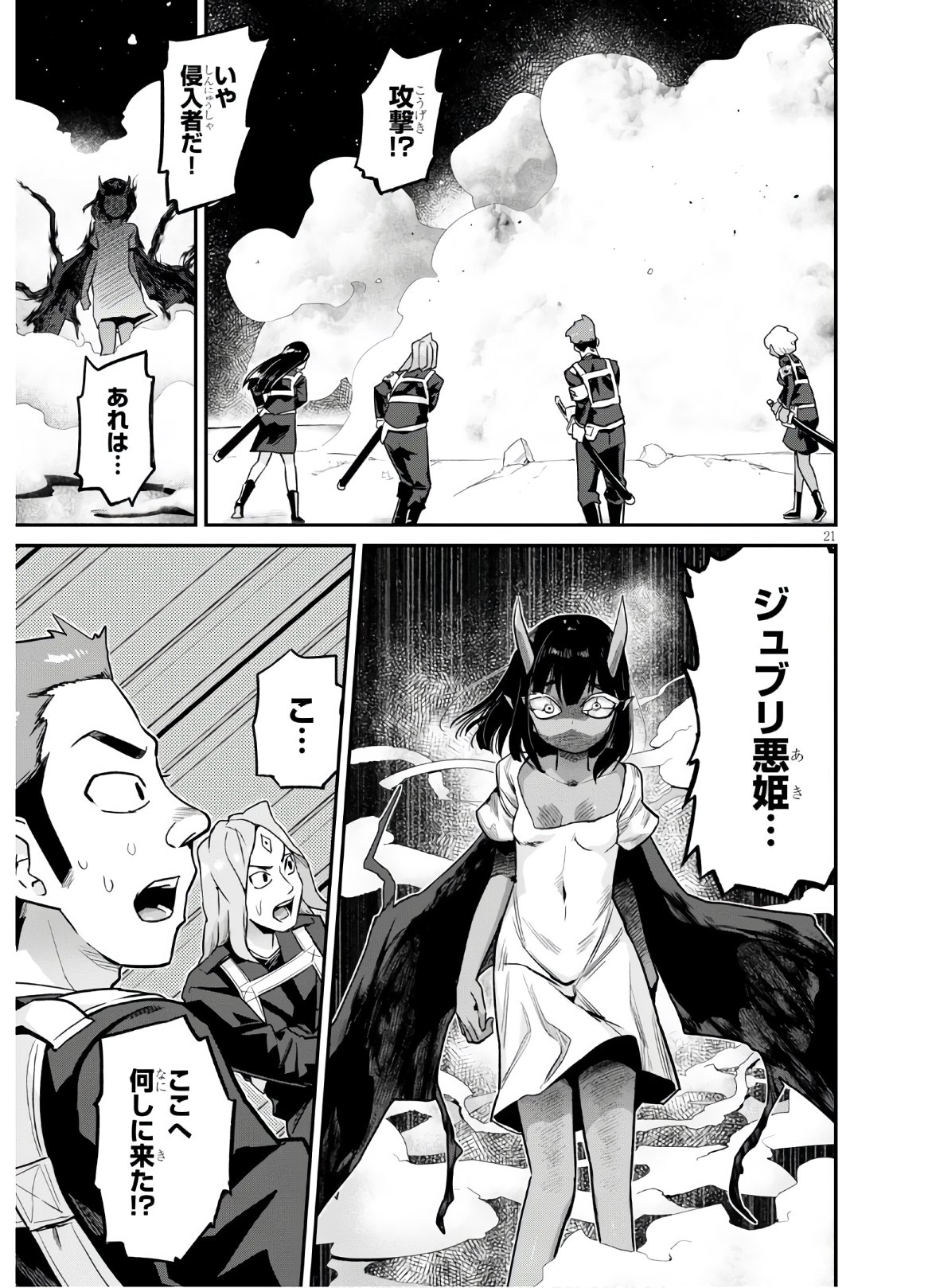 SEKAI WO SUKUU TAME NI AIJIN TO ASA-CHUN DEKIMASU KA? - raw - Chapter 21 - https://jpdd.ccdd.to/JPDD/sekaiwosukuutameniaijintoasachundekimasuka/178313/yb2m5ogvo3z.jpg
