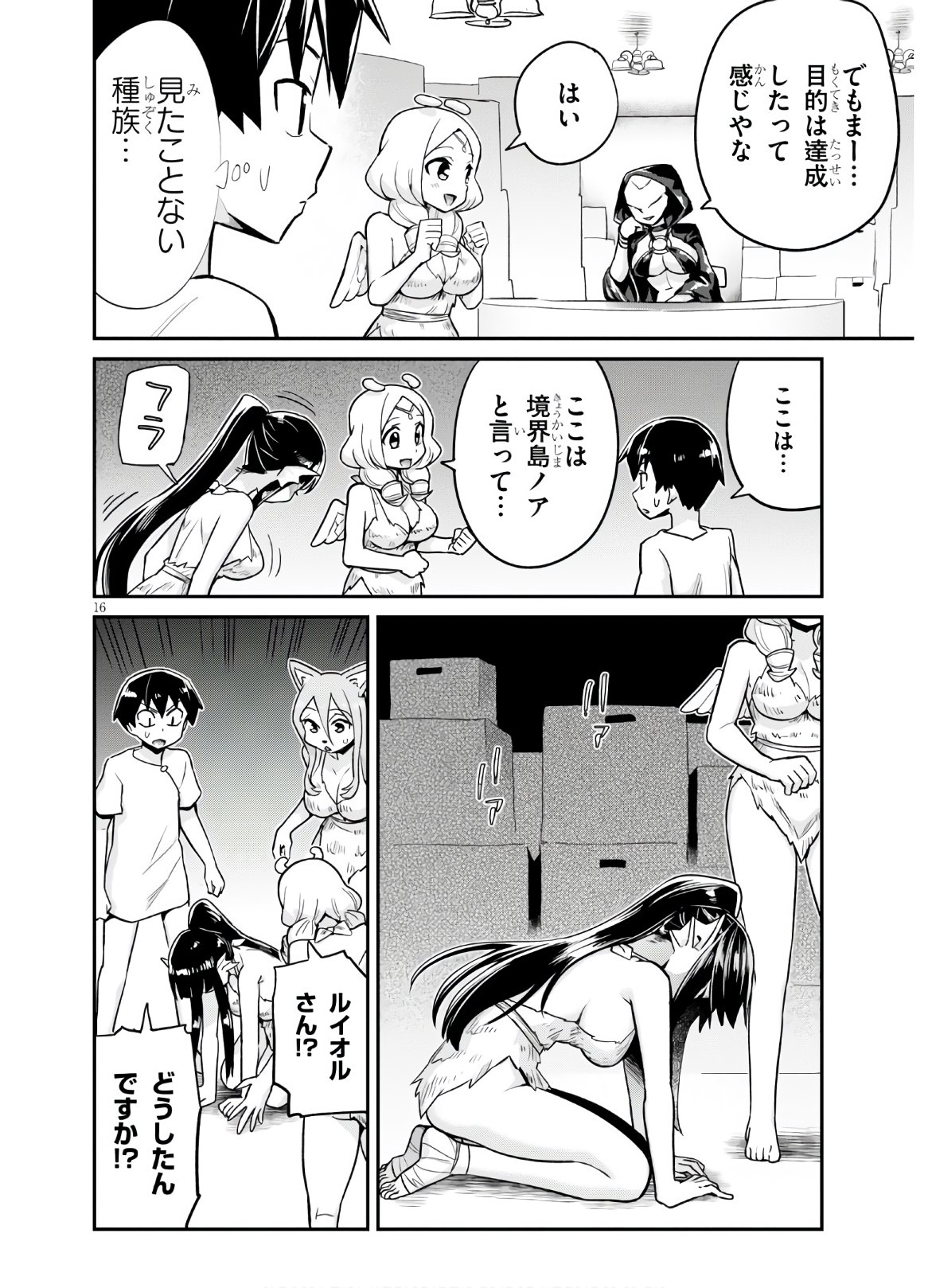 SEKAI WO SUKUU TAME NI AIJIN TO ASA-CHUN DEKIMASU KA? - raw - Chapter 21 - https://jpdd.ccdd.to/JPDD/sekaiwosukuutameniaijintoasachundekimasuka/178313/yinry211omq.jpg
