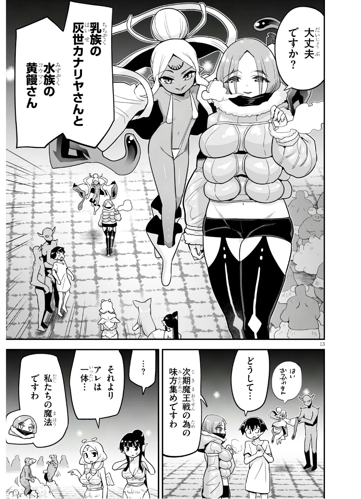SEKAI WO SUKUU TAME NI AIJIN TO ASA-CHUN DEKIMASU KA? - raw - Chapter 20 - https://jpdd.ccdd.to/JPDD/sekaiwosukuutameniaijintoasachundekimasuka/178314/22xtsyovcw2.jpg
