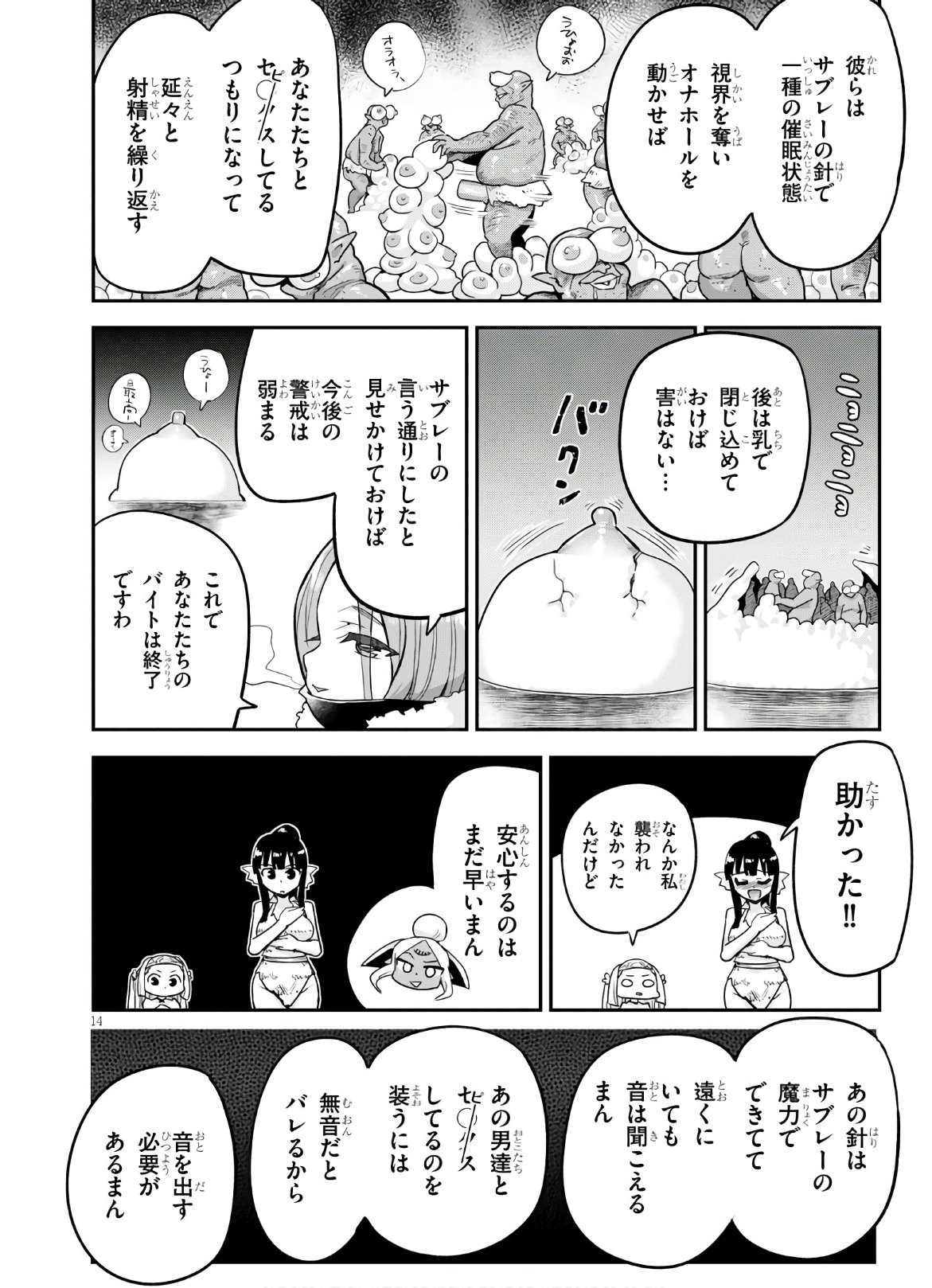SEKAI WO SUKUU TAME NI AIJIN TO ASA-CHUN DEKIMASU KA? - raw - Chapter 20 - https://jpdd.ccdd.to/JPDD/sekaiwosukuutameniaijintoasachundekimasuka/178314/5dmhsbfutxe.jpg