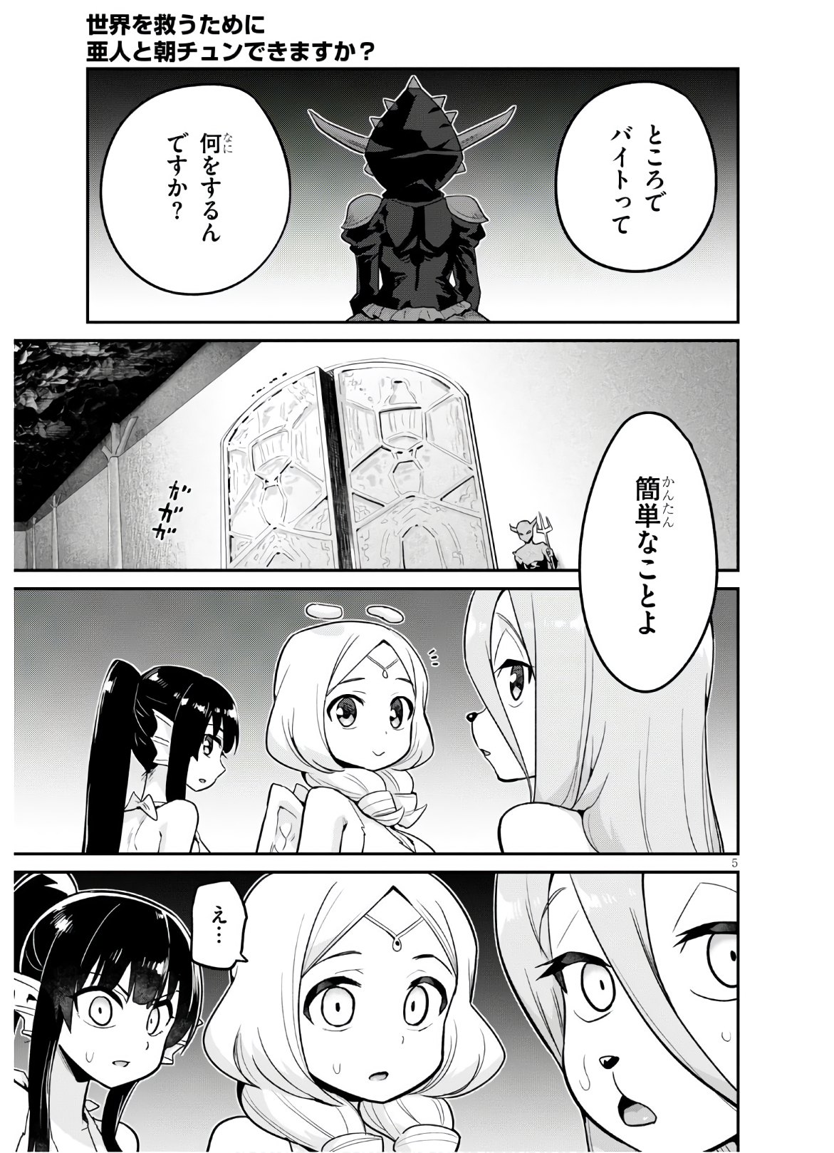SEKAI WO SUKUU TAME NI AIJIN TO ASA-CHUN DEKIMASU KA? - raw - Chapter 20 - https://jpdd.ccdd.to/JPDD/sekaiwosukuutameniaijintoasachundekimasuka/178314/b0z2qvpeky4.jpg