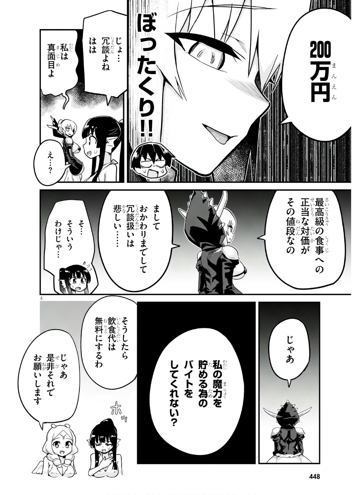 SEKAI WO SUKUU TAME NI AIJIN TO ASA-CHUN DEKIMASU KA? - raw - Chapter 20 - https://jpdd.ccdd.to/JPDD/sekaiwosukuutameniaijintoasachundekimasuka/178314/c4gltdpvuuw.jpg