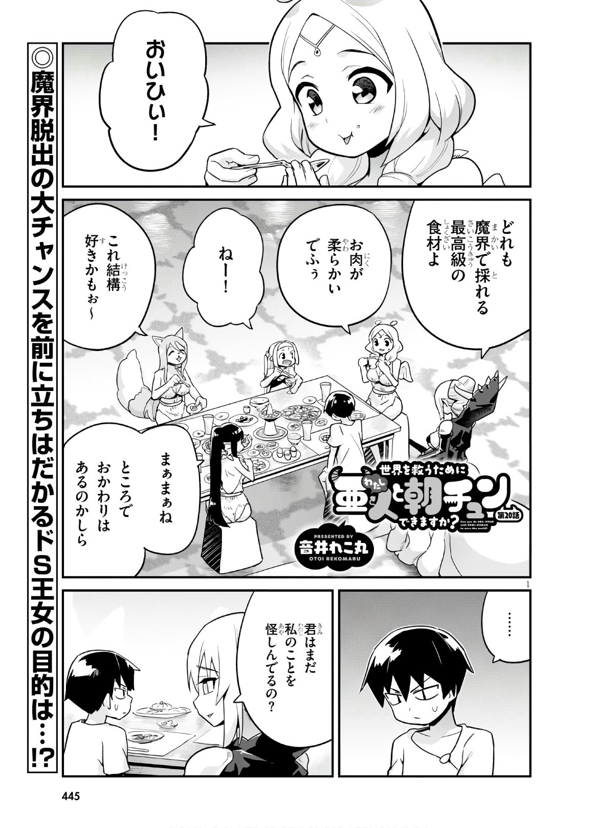 SEKAI WO SUKUU TAME NI AIJIN TO ASA-CHUN DEKIMASU KA? - raw - Chapter 20 - https://jpdd.ccdd.to/JPDD/sekaiwosukuutameniaijintoasachundekimasuka/178314/enknrncmmid.jpg
