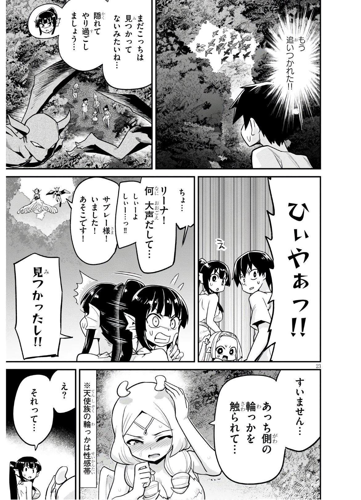 SEKAI WO SUKUU TAME NI AIJIN TO ASA-CHUN DEKIMASU KA? - raw - Chapter 20 - https://jpdd.ccdd.to/JPDD/sekaiwosukuutameniaijintoasachundekimasuka/178314/h3045sslu4x.jpg