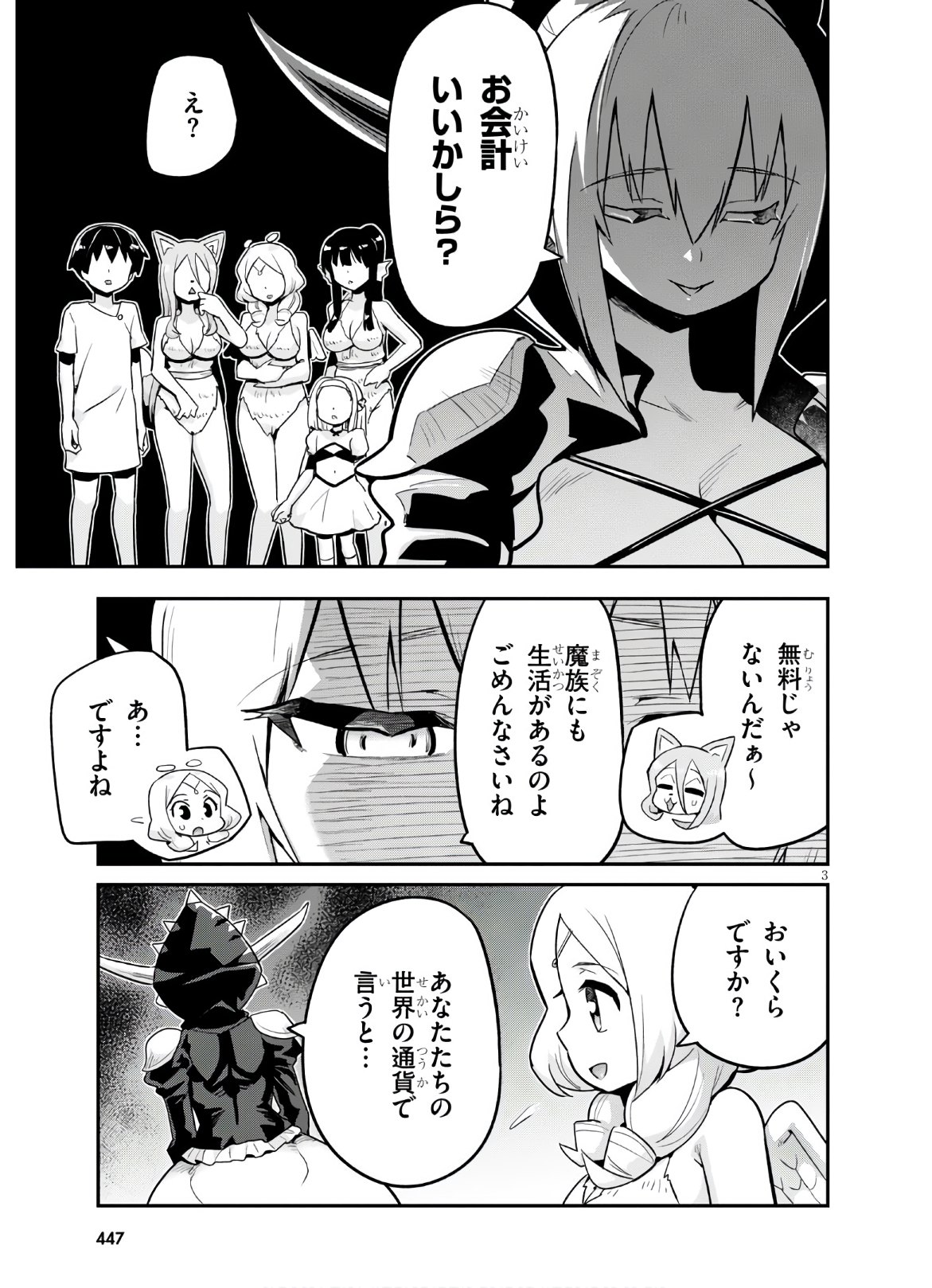 SEKAI WO SUKUU TAME NI AIJIN TO ASA-CHUN DEKIMASU KA? - raw - Chapter 20 - https://jpdd.ccdd.to/JPDD/sekaiwosukuutameniaijintoasachundekimasuka/178314/hpup3tgqdjs.jpg