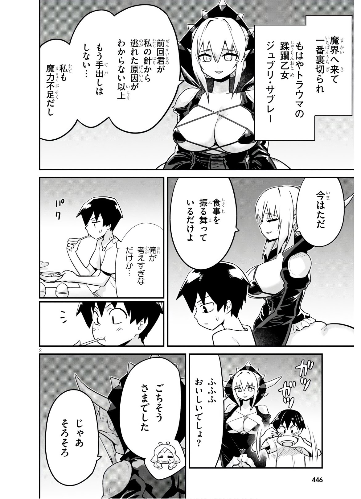 SEKAI WO SUKUU TAME NI AIJIN TO ASA-CHUN DEKIMASU KA? - raw - Chapter 20 - https://jpdd.ccdd.to/JPDD/sekaiwosukuutameniaijintoasachundekimasuka/178314/j4jzqgzcopa.jpg