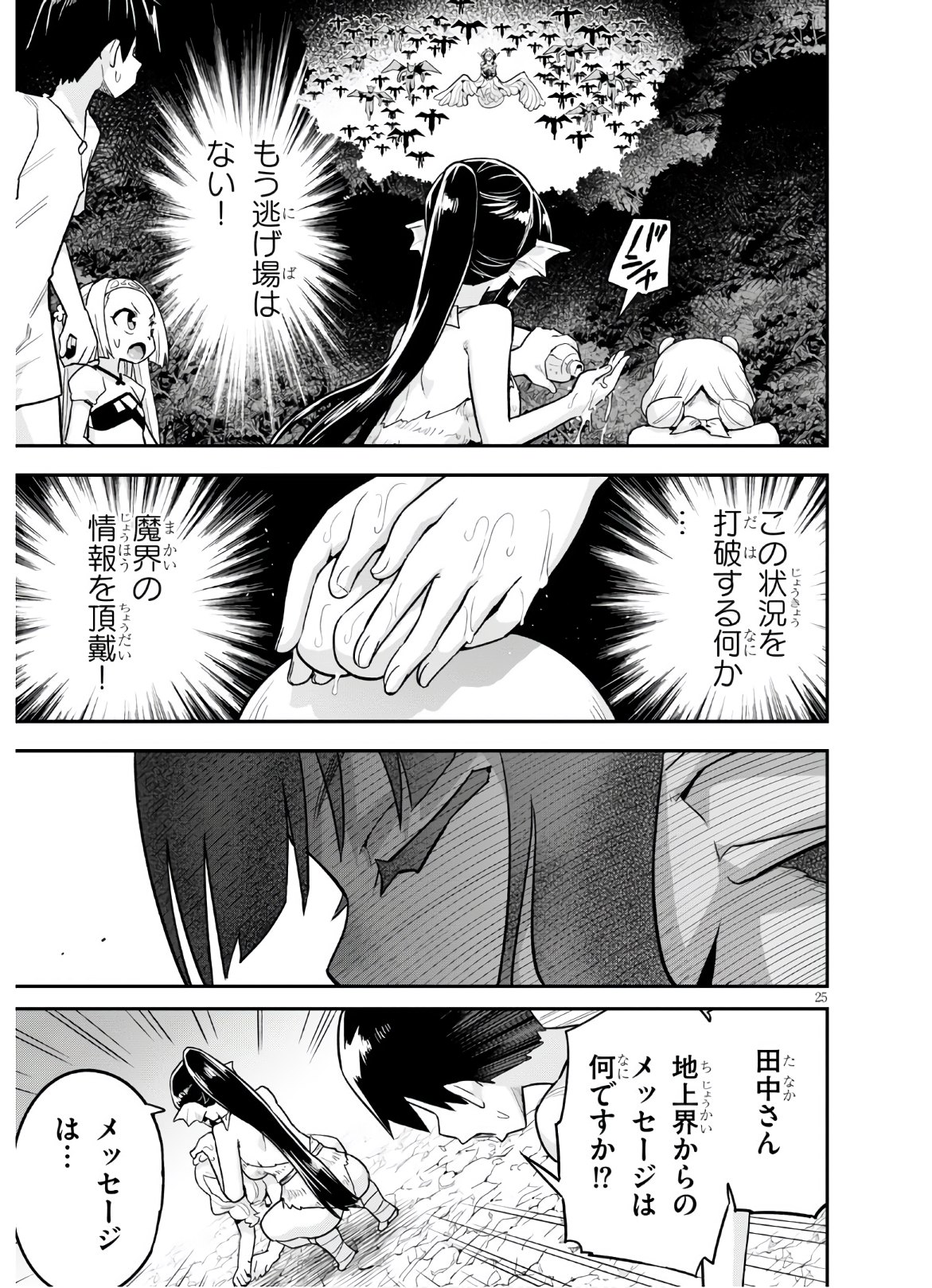 SEKAI WO SUKUU TAME NI AIJIN TO ASA-CHUN DEKIMASU KA? - raw - Chapter 20 - https://jpdd.ccdd.to/JPDD/sekaiwosukuutameniaijintoasachundekimasuka/178314/u3t3dwbopbm.jpg