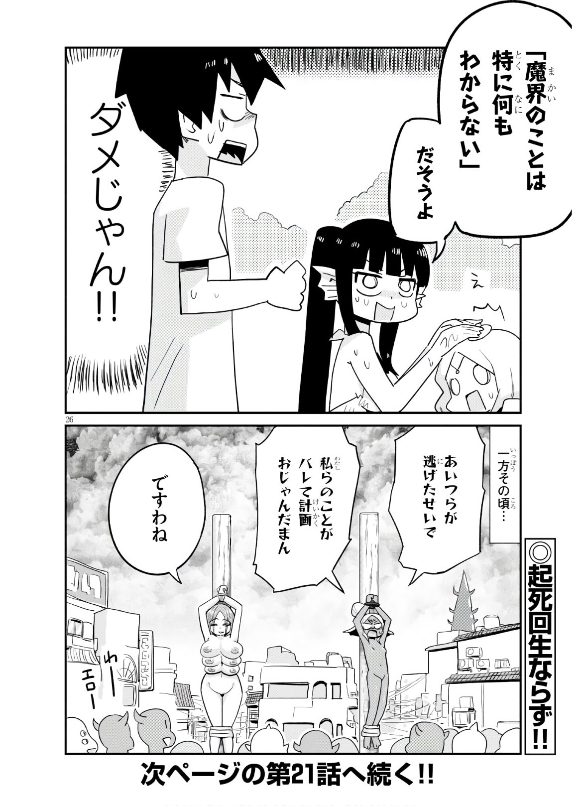 SEKAI WO SUKUU TAME NI AIJIN TO ASA-CHUN DEKIMASU KA? - raw - Chapter 20 - https://jpdd.ccdd.to/JPDD/sekaiwosukuutameniaijintoasachundekimasuka/178314/vg2ga5bbbt3.jpg