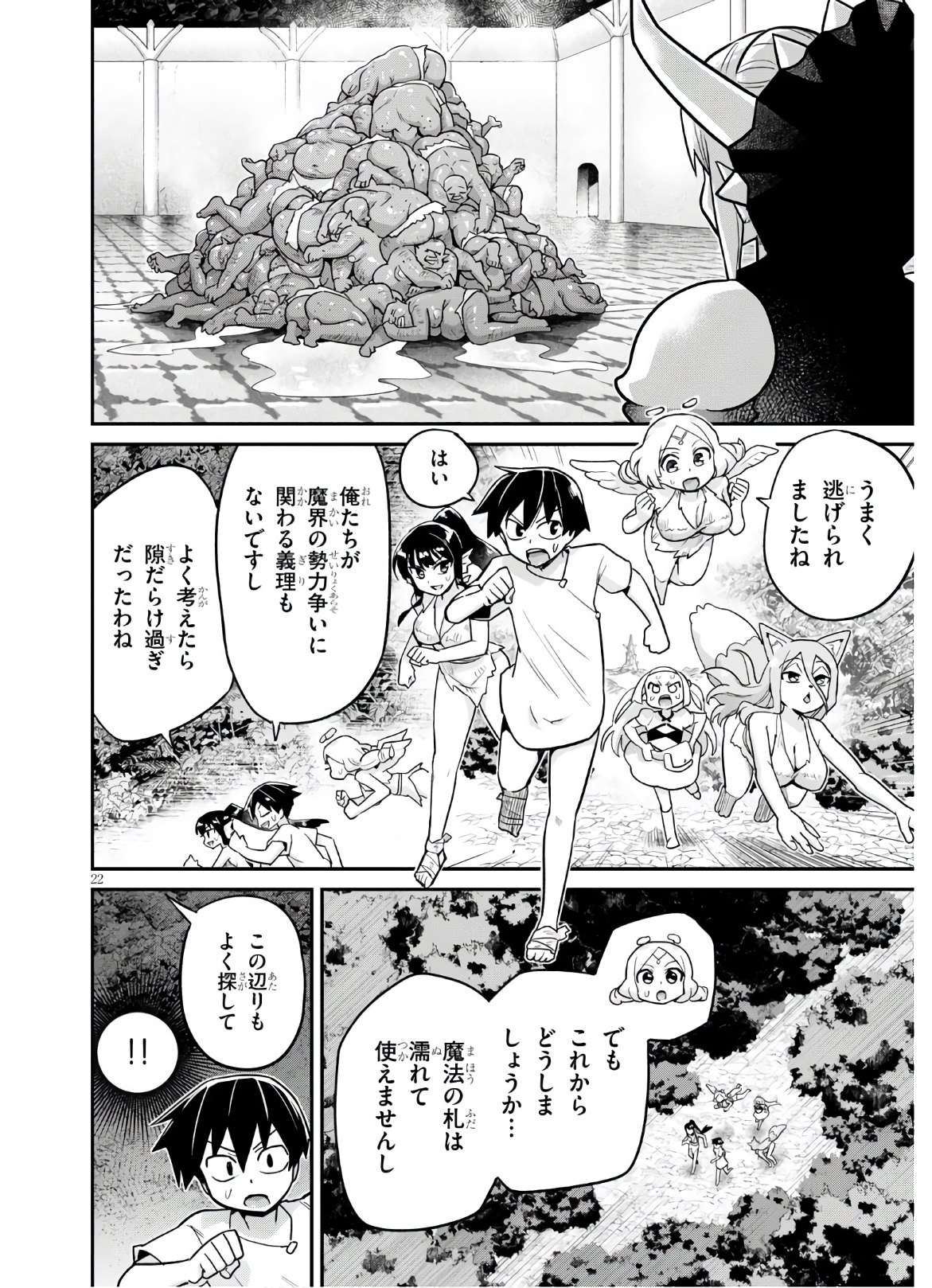 SEKAI WO SUKUU TAME NI AIJIN TO ASA-CHUN DEKIMASU KA? - raw - Chapter 20 - https://jpdd.ccdd.to/JPDD/sekaiwosukuutameniaijintoasachundekimasuka/178314/xaibp511jqo.jpg