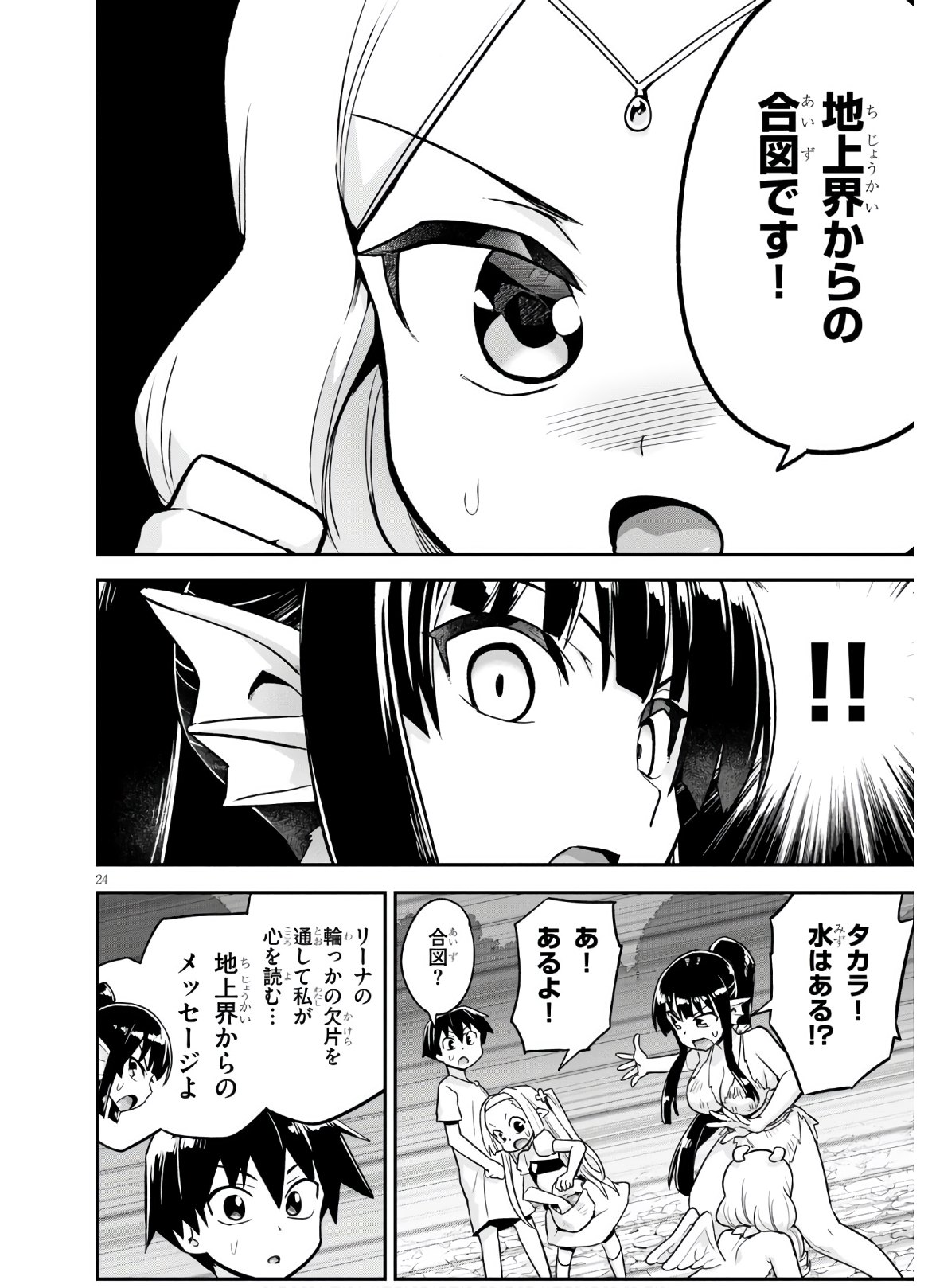 SEKAI WO SUKUU TAME NI AIJIN TO ASA-CHUN DEKIMASU KA? - raw - Chapter 20 - https://jpdd.ccdd.to/JPDD/sekaiwosukuutameniaijintoasachundekimasuka/178314/xitxbs3sonq.jpg