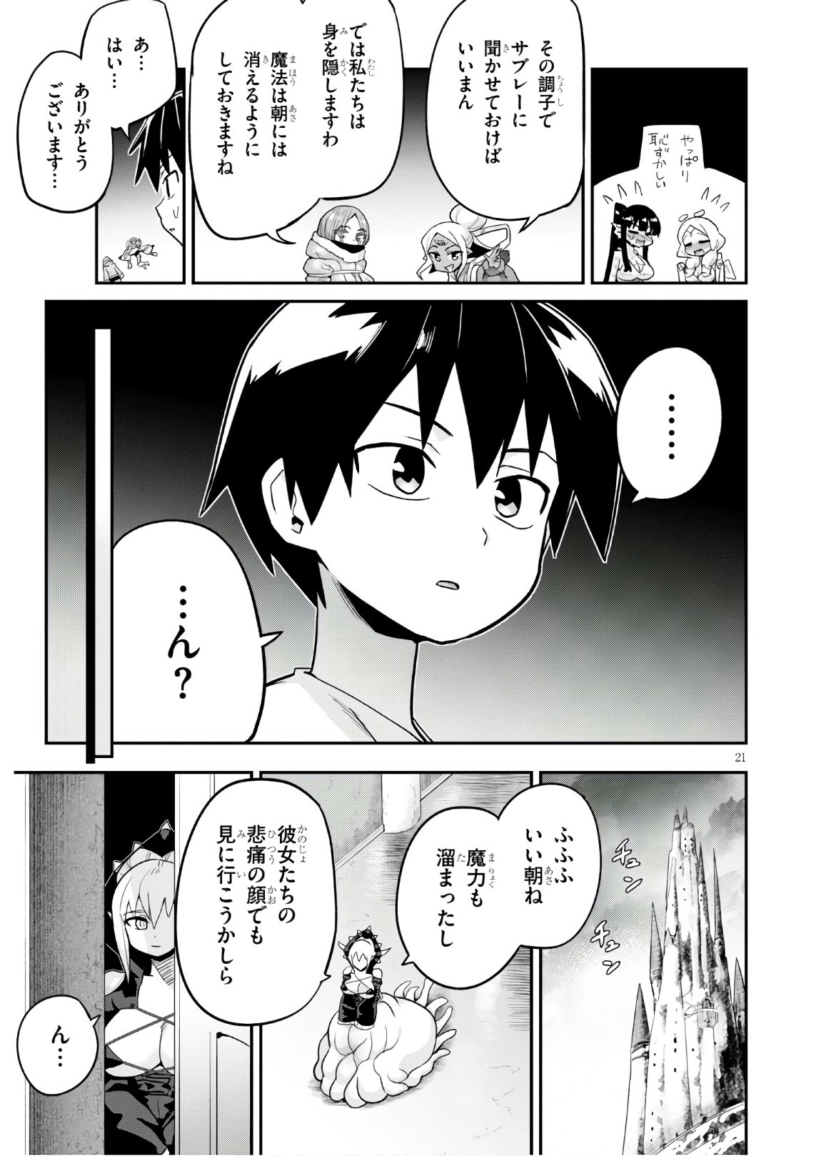 SEKAI WO SUKUU TAME NI AIJIN TO ASA-CHUN DEKIMASU KA? - raw - Chapter 20 - https://jpdd.ccdd.to/JPDD/sekaiwosukuutameniaijintoasachundekimasuka/178314/yritr05jbpl.jpg