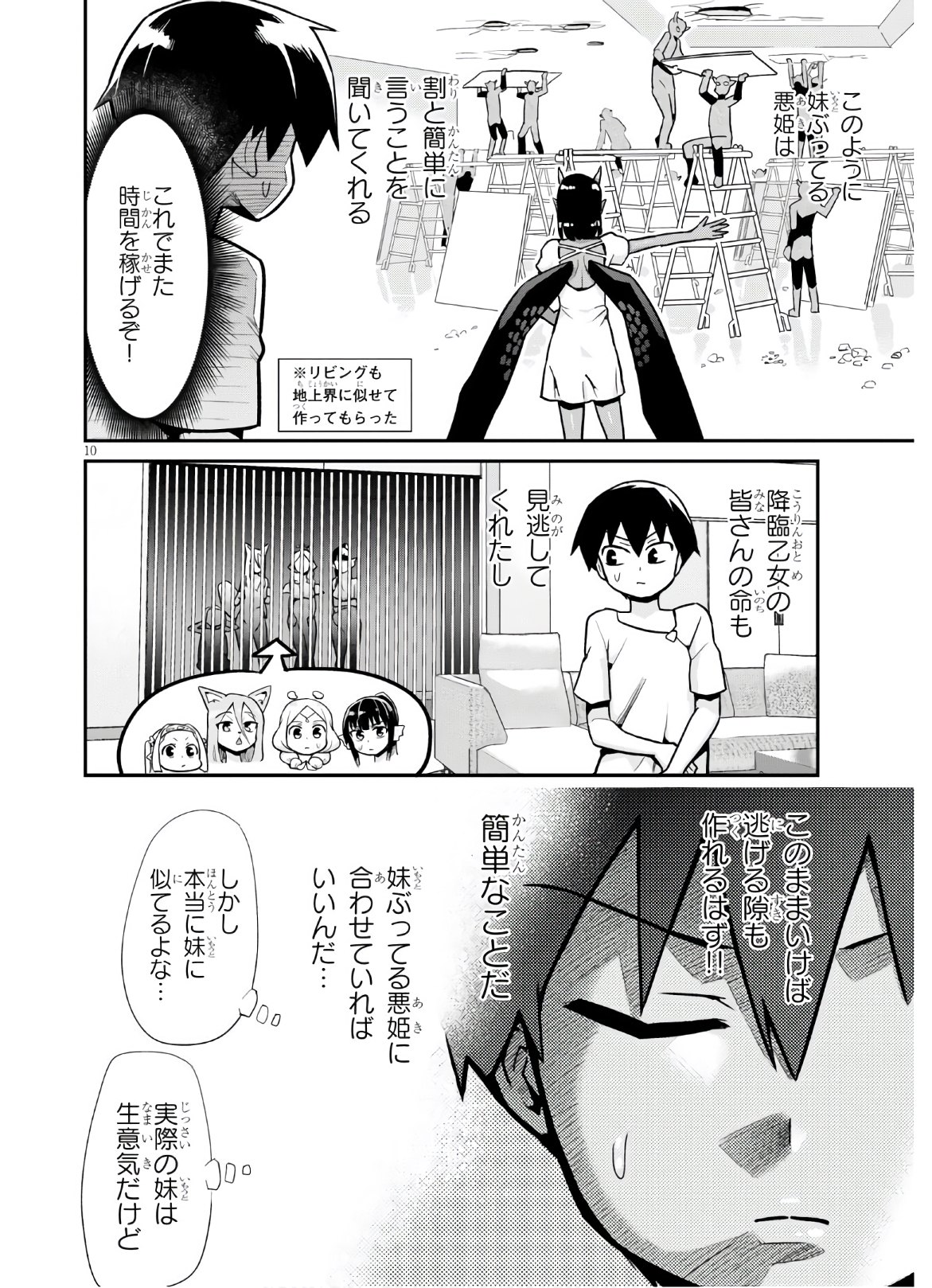 SEKAI WO SUKUU TAME NI AIJIN TO ASA-CHUN DEKIMASU KA? - raw - Chapter 19 - https://jpdd.ccdd.to/JPDD/sekaiwosukuutameniaijintoasachundekimasuka/178315/1lba5uglxer.jpg