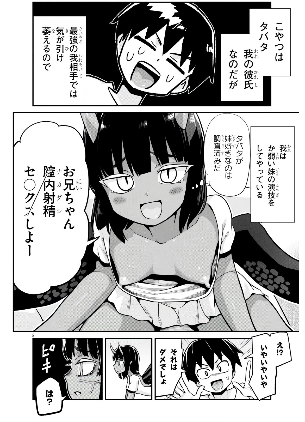 SEKAI WO SUKUU TAME NI AIJIN TO ASA-CHUN DEKIMASU KA? - raw - Chapter 19 - https://jpdd.ccdd.to/JPDD/sekaiwosukuutameniaijintoasachundekimasuka/178315/2pymncctwzt.jpg