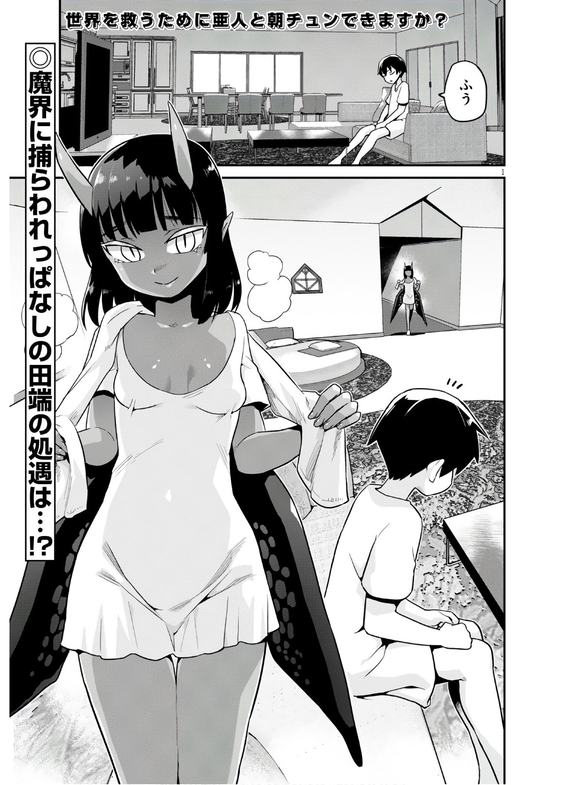 SEKAI WO SUKUU TAME NI AIJIN TO ASA-CHUN DEKIMASU KA? - raw - Chapter 19 - https://jpdd.ccdd.to/JPDD/sekaiwosukuutameniaijintoasachundekimasuka/178315/4zkkpiq0ue5.jpg