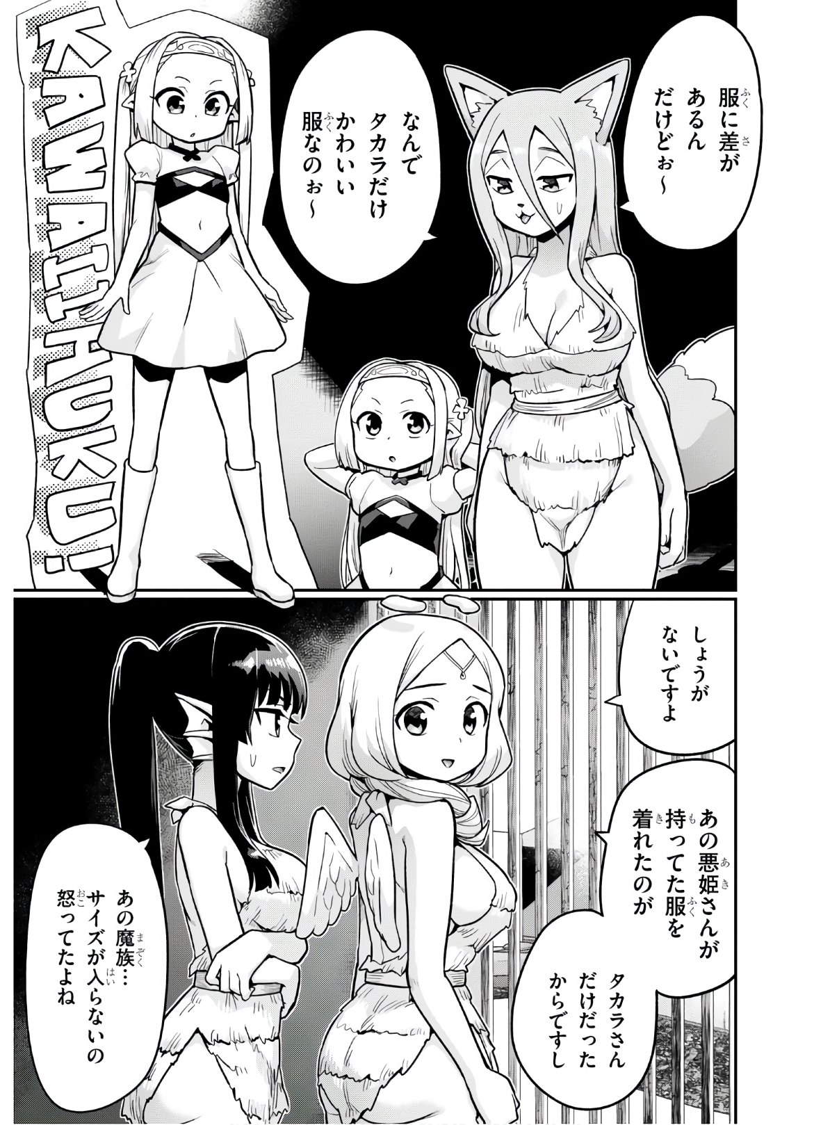 SEKAI WO SUKUU TAME NI AIJIN TO ASA-CHUN DEKIMASU KA? - raw - Chapter 19 - https://jpdd.ccdd.to/JPDD/sekaiwosukuutameniaijintoasachundekimasuka/178315/bewn0eevjs0.jpg