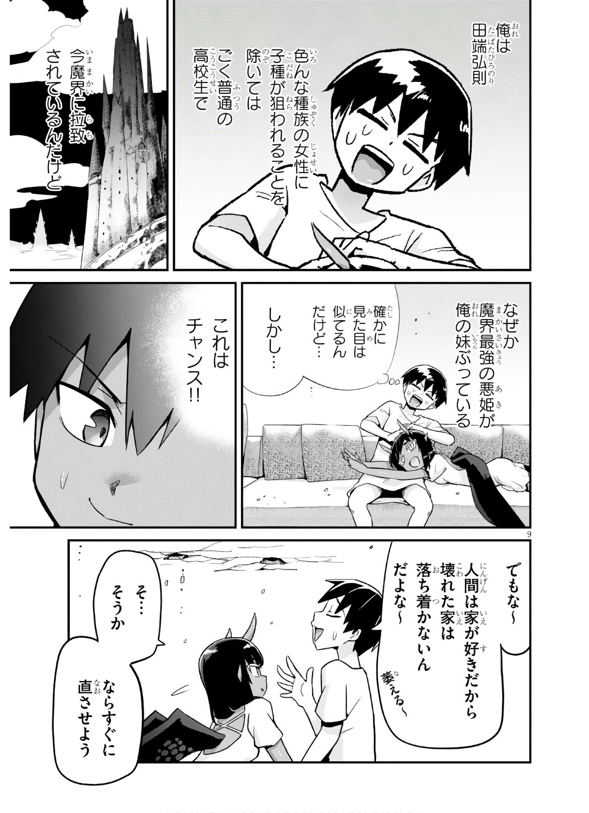 SEKAI WO SUKUU TAME NI AIJIN TO ASA-CHUN DEKIMASU KA? - raw - Chapter 19 - https://jpdd.ccdd.to/JPDD/sekaiwosukuutameniaijintoasachundekimasuka/178315/dvhcbrsowdn.jpg