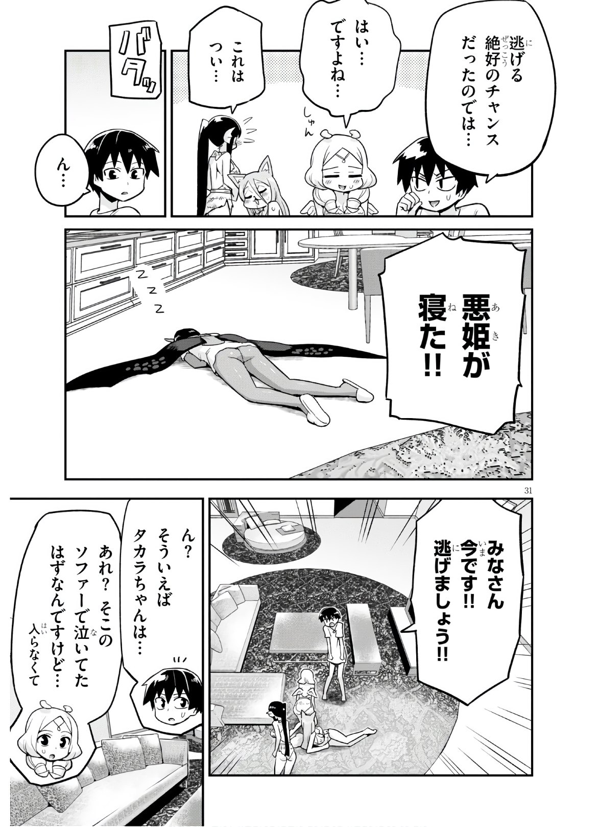 SEKAI WO SUKUU TAME NI AIJIN TO ASA-CHUN DEKIMASU KA? - raw - Chapter 19 - https://jpdd.ccdd.to/JPDD/sekaiwosukuutameniaijintoasachundekimasuka/178315/izk20jtghes.jpg