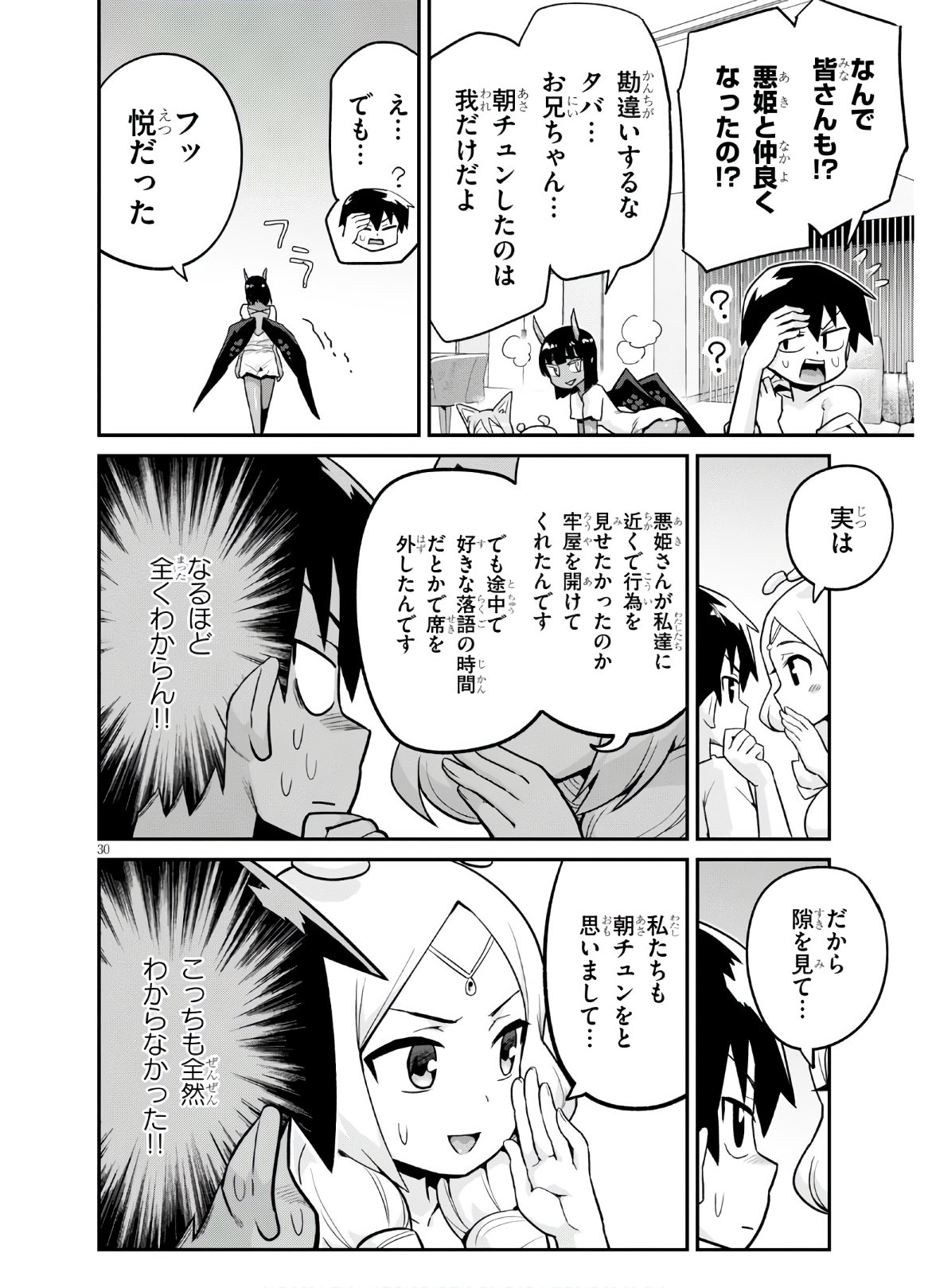 SEKAI WO SUKUU TAME NI AIJIN TO ASA-CHUN DEKIMASU KA? - raw - Chapter 19 - https://jpdd.ccdd.to/JPDD/sekaiwosukuutameniaijintoasachundekimasuka/178315/jkro5dks1he.jpg