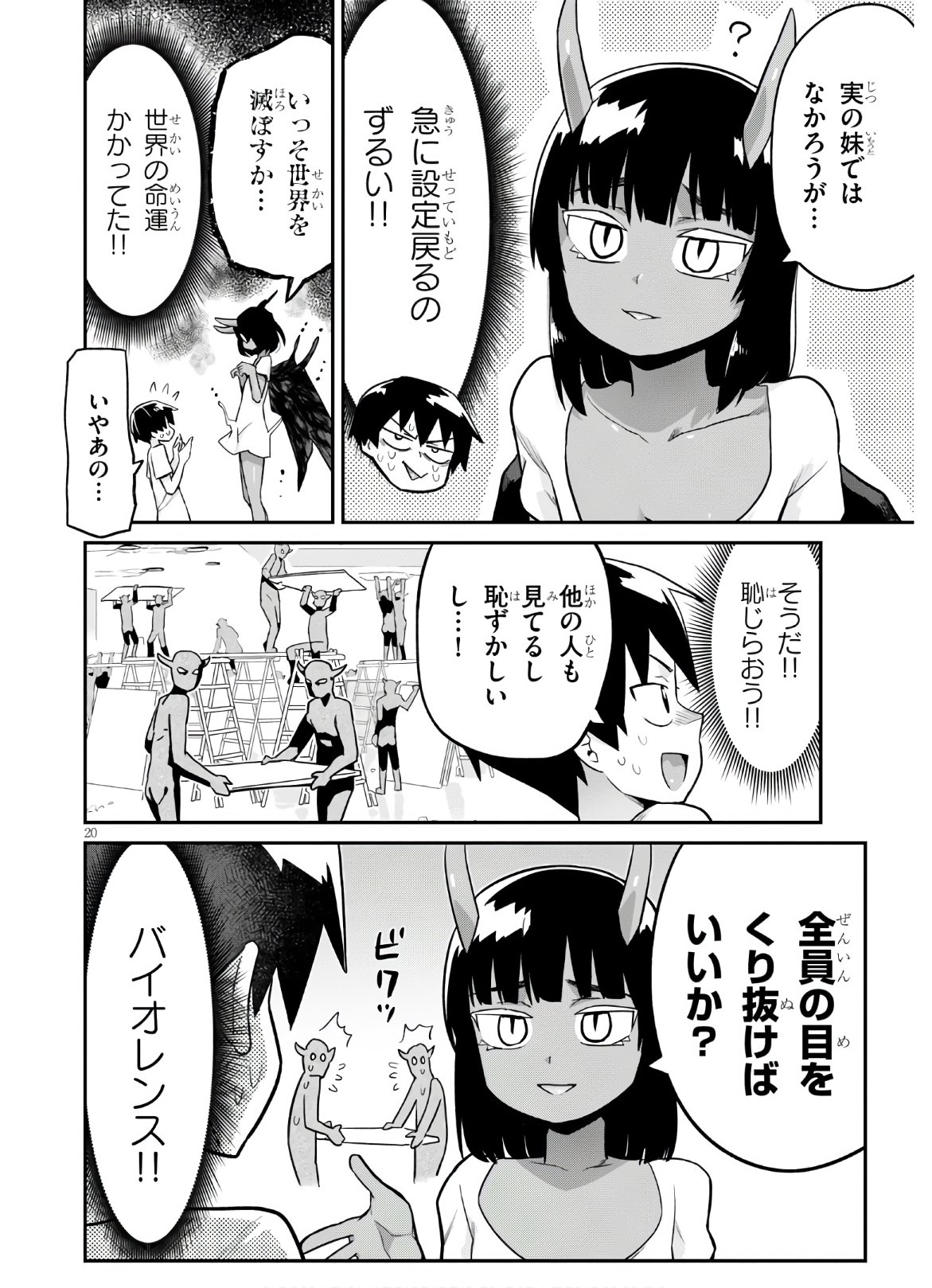SEKAI WO SUKUU TAME NI AIJIN TO ASA-CHUN DEKIMASU KA? - raw - Chapter 19 - https://jpdd.ccdd.to/JPDD/sekaiwosukuutameniaijintoasachundekimasuka/178315/lsdowxjqeq5.jpg