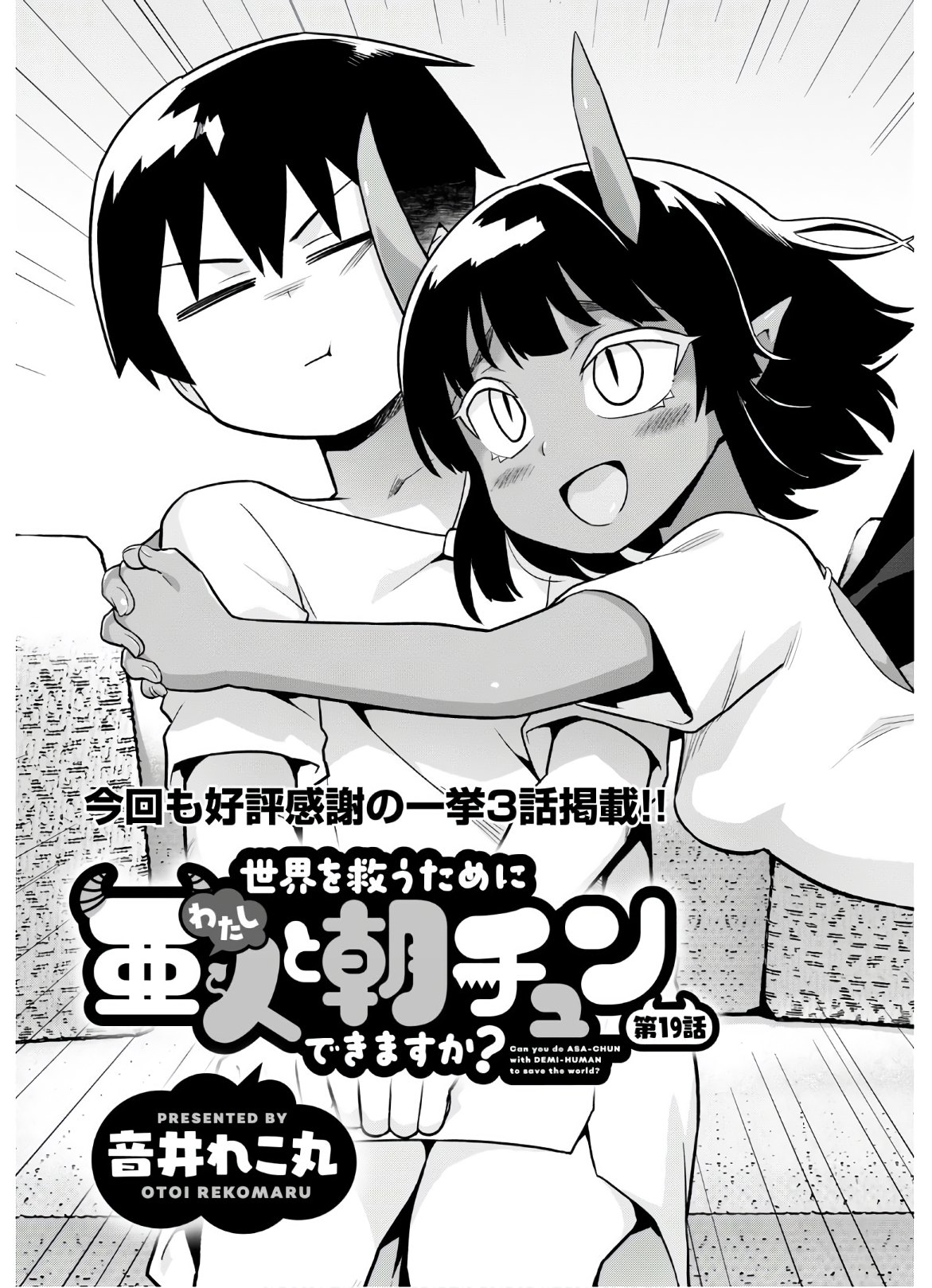 SEKAI WO SUKUU TAME NI AIJIN TO ASA-CHUN DEKIMASU KA? - raw - Chapter 19 - https://jpdd.ccdd.to/JPDD/sekaiwosukuutameniaijintoasachundekimasuka/178315/rkfyqy15plb.jpg
