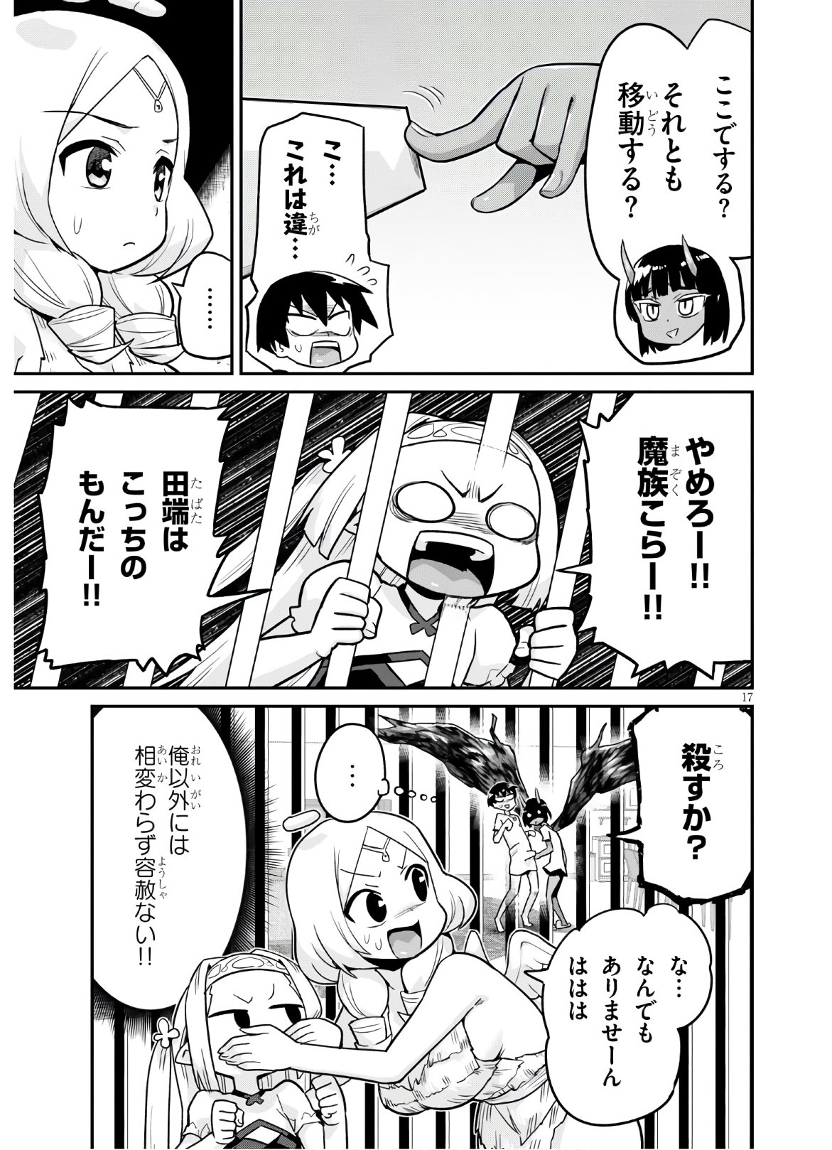 SEKAI WO SUKUU TAME NI AIJIN TO ASA-CHUN DEKIMASU KA? - raw - Chapter 19 - https://jpdd.ccdd.to/JPDD/sekaiwosukuutameniaijintoasachundekimasuka/178315/to4kz4mr2pl.jpg