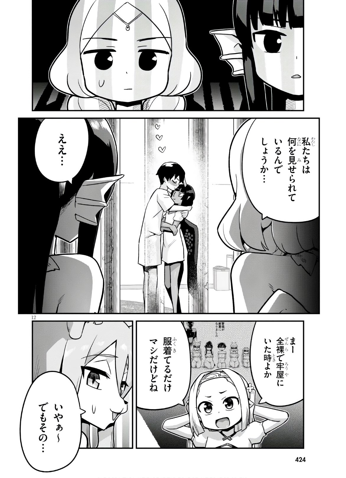 SEKAI WO SUKUU TAME NI AIJIN TO ASA-CHUN DEKIMASU KA? - raw - Chapter 19 - https://jpdd.ccdd.to/JPDD/sekaiwosukuutameniaijintoasachundekimasuka/178315/w10jaihluzl.jpg