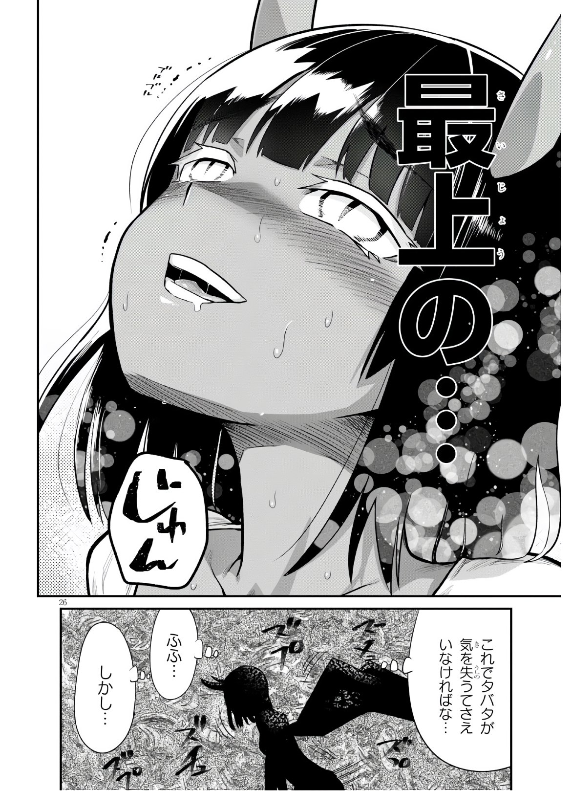 SEKAI WO SUKUU TAME NI AIJIN TO ASA-CHUN DEKIMASU KA? - raw - Chapter 19 - https://jpdd.ccdd.to/JPDD/sekaiwosukuutameniaijintoasachundekimasuka/178315/wmoqlt4lmvz.jpg