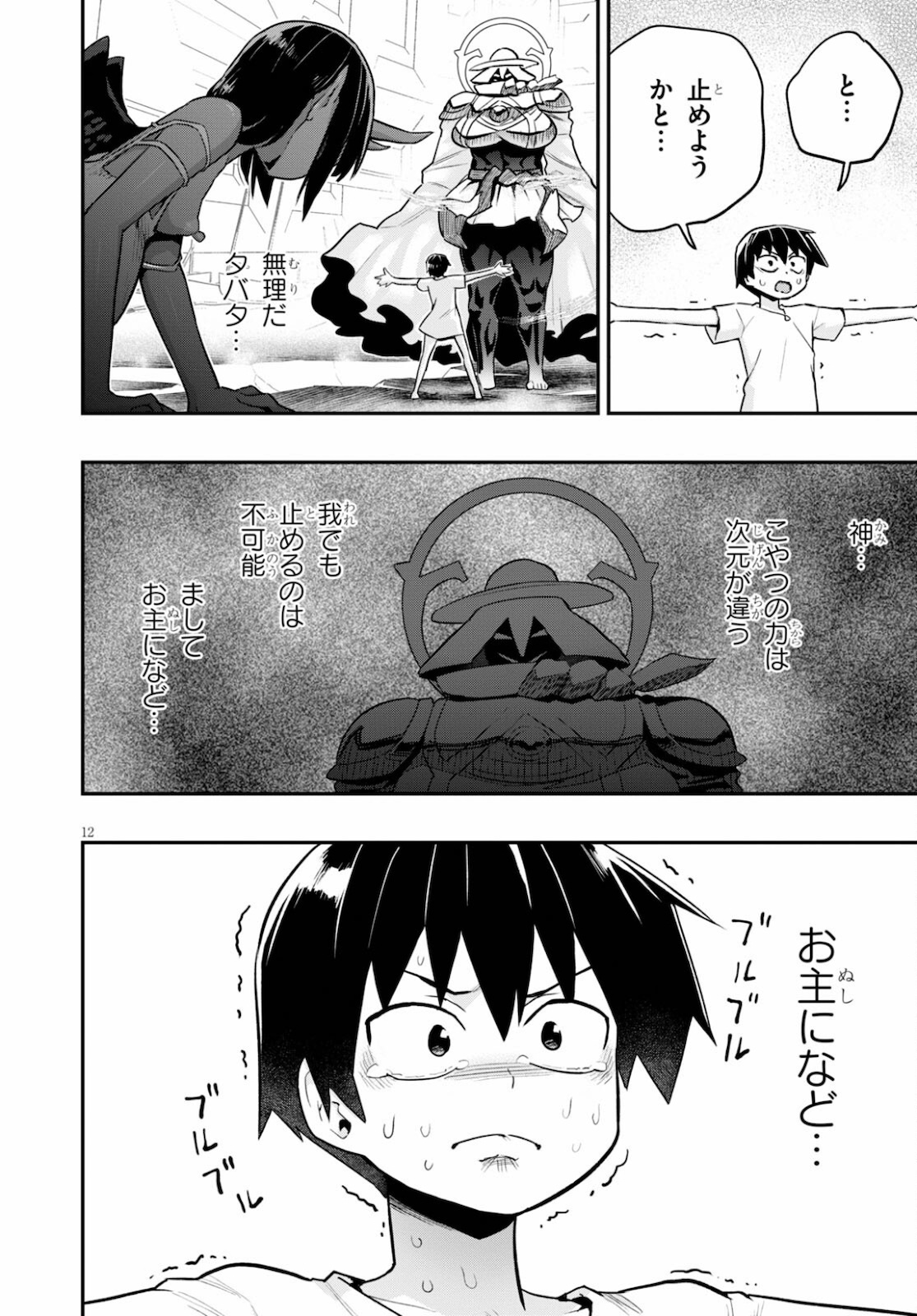 SEKAI WO SUKUU TAME NI AIJIN TO ASA-CHUN DEKIMASU KA? - raw - Chapter 23 - https://jpdd.ccdd.to/JPDD/sekaiwosukuutameniaijintoasachundekimasuka/178584/110h1ojgd5i.jpg