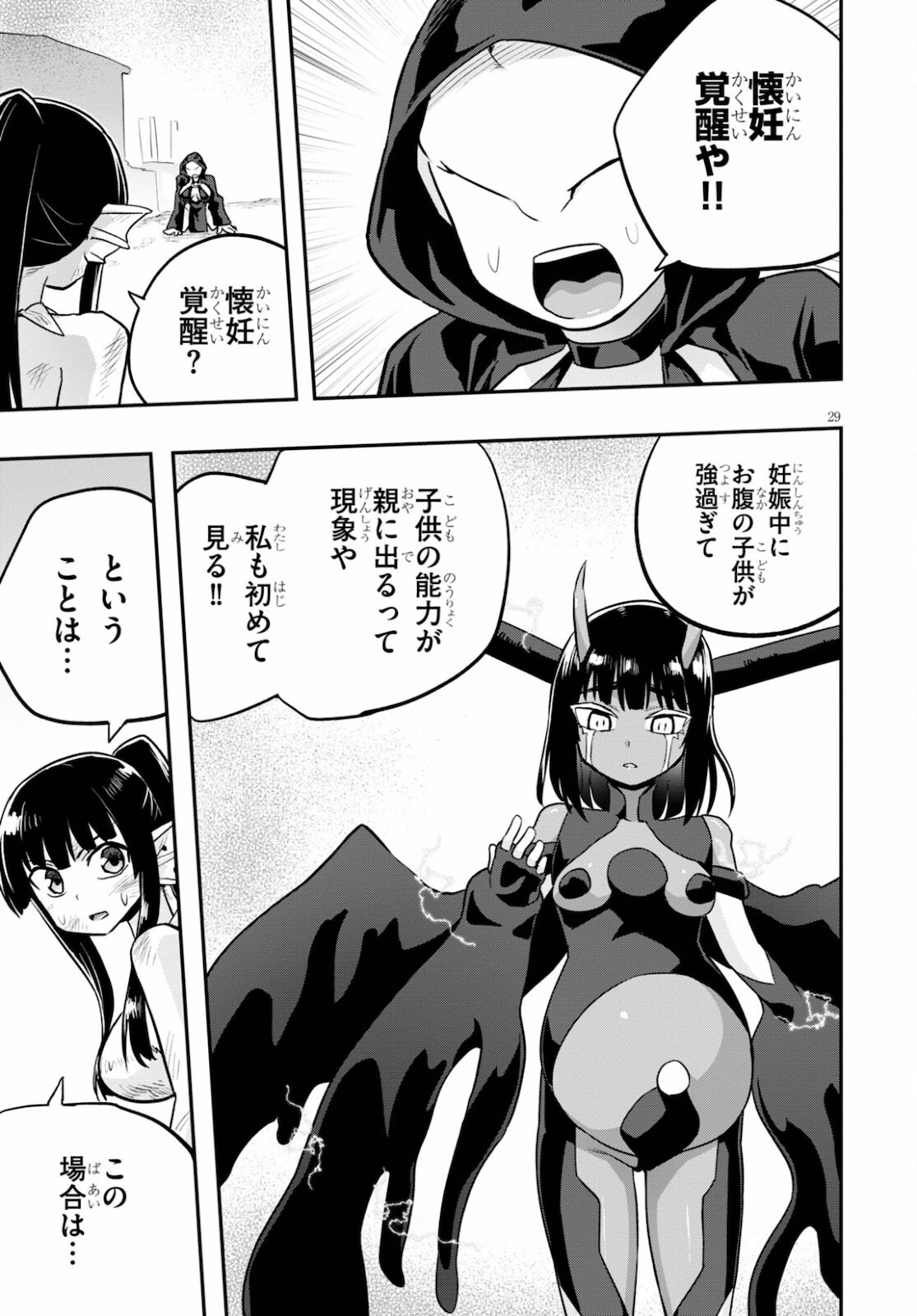 SEKAI WO SUKUU TAME NI AIJIN TO ASA-CHUN DEKIMASU KA? - raw - Chapter 23 - https://jpdd.ccdd.to/JPDD/sekaiwosukuutameniaijintoasachundekimasuka/178584/3b25xdix0sx.jpg