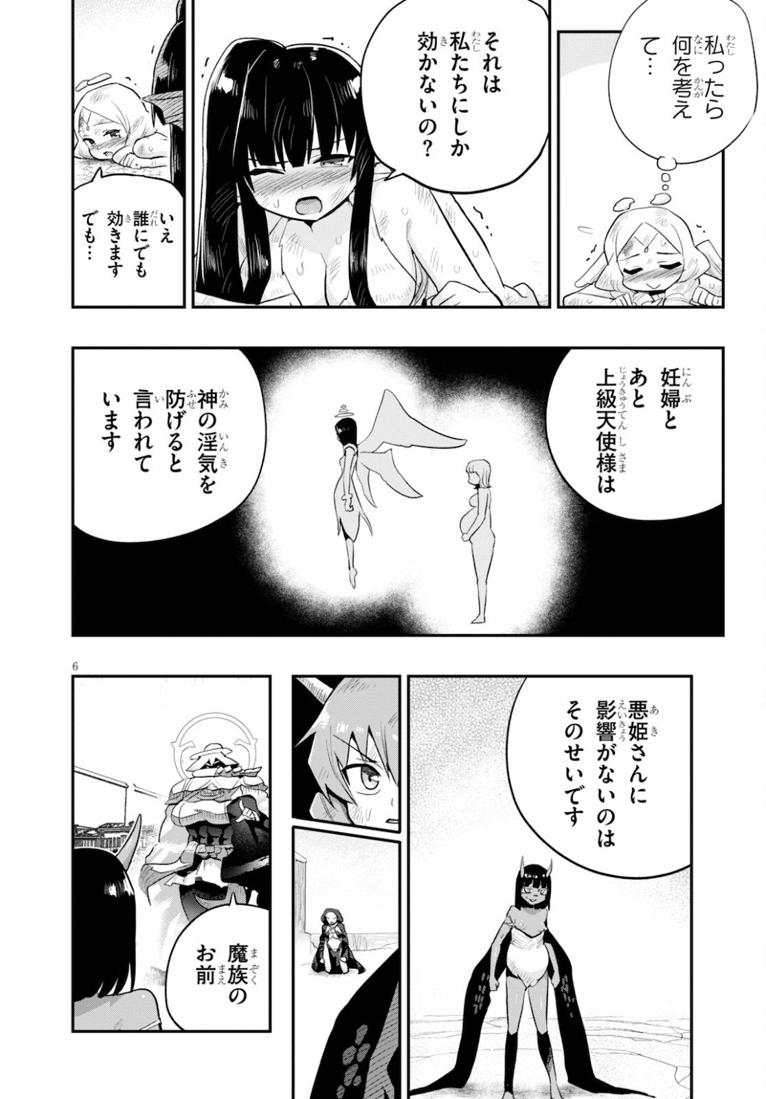 SEKAI WO SUKUU TAME NI AIJIN TO ASA-CHUN DEKIMASU KA? - raw - Chapter 23 - https://jpdd.ccdd.to/JPDD/sekaiwosukuutameniaijintoasachundekimasuka/178584/42tdumsxjql.jpg