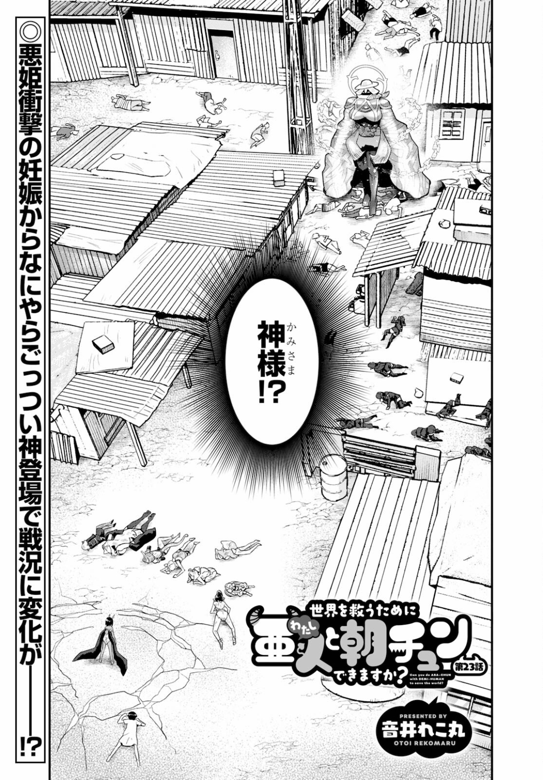 SEKAI WO SUKUU TAME NI AIJIN TO ASA-CHUN DEKIMASU KA? - raw - Chapter 23 - https://jpdd.ccdd.to/JPDD/sekaiwosukuutameniaijintoasachundekimasuka/178584/aplblgy4qca.jpg