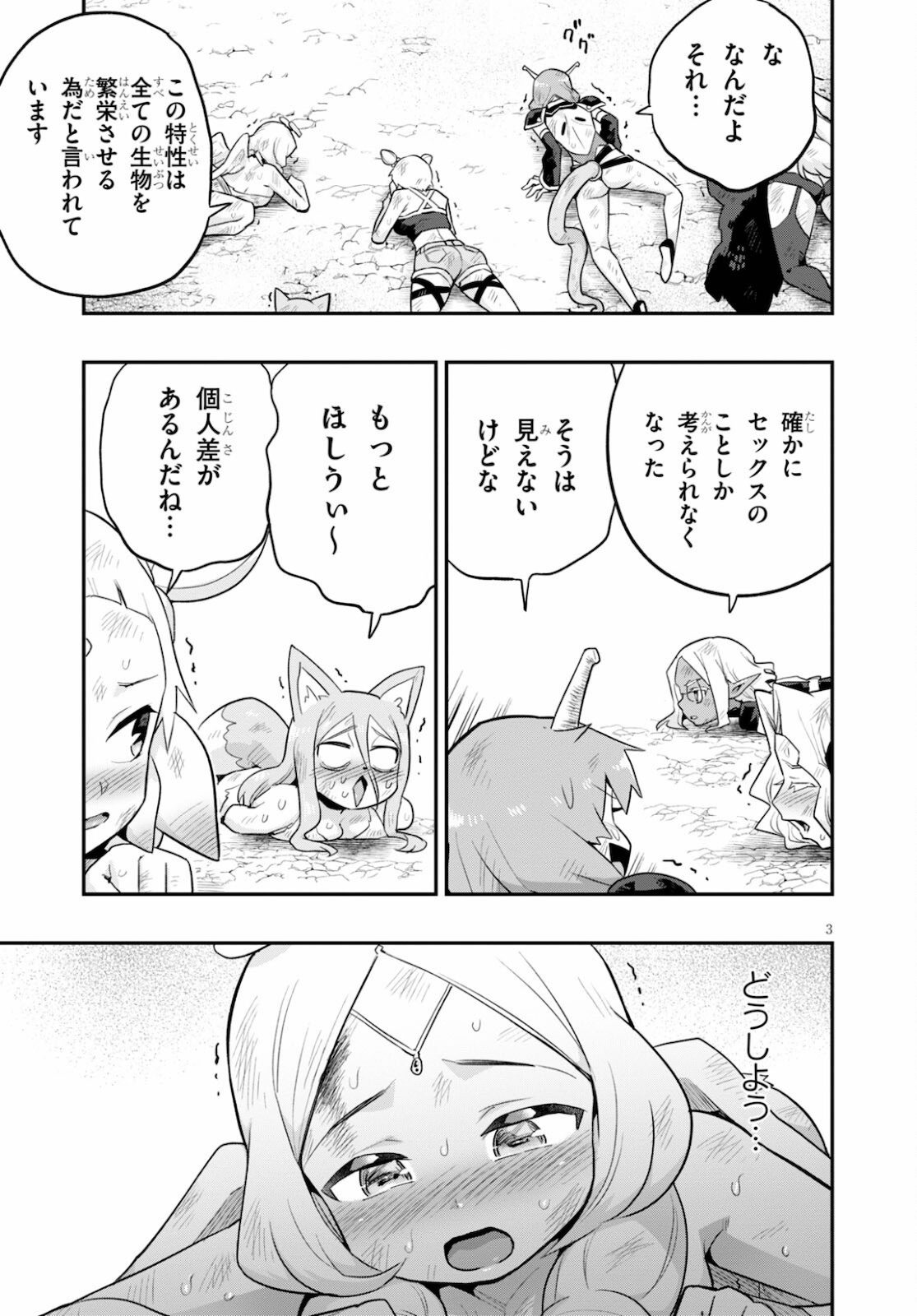 SEKAI WO SUKUU TAME NI AIJIN TO ASA-CHUN DEKIMASU KA? - raw - Chapter 23 - https://jpdd.ccdd.to/JPDD/sekaiwosukuutameniaijintoasachundekimasuka/178584/ban5swbuvtn.jpg